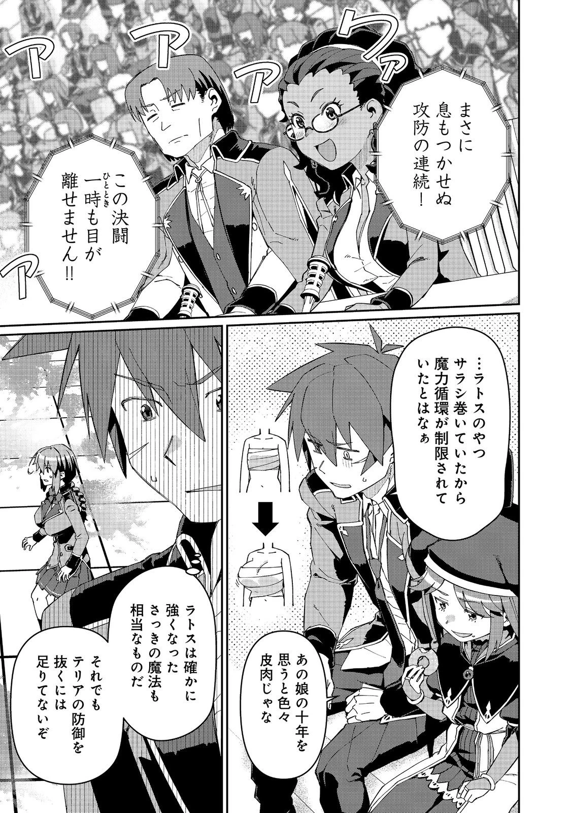 大賢者の愛弟子～防御魔法のススメ～@COMIC 第31.1話 - 5