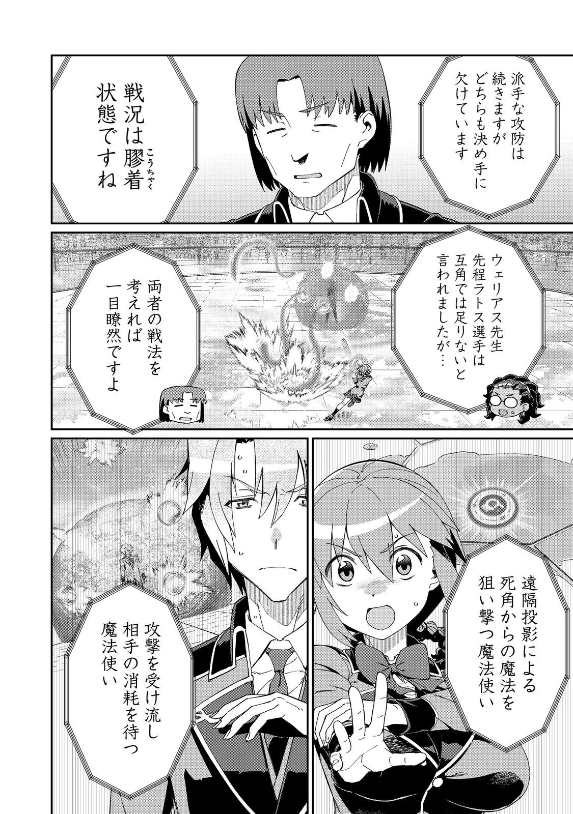 大賢者の愛弟子～防御魔法のススメ～@COMIC 第31.1話 - 6