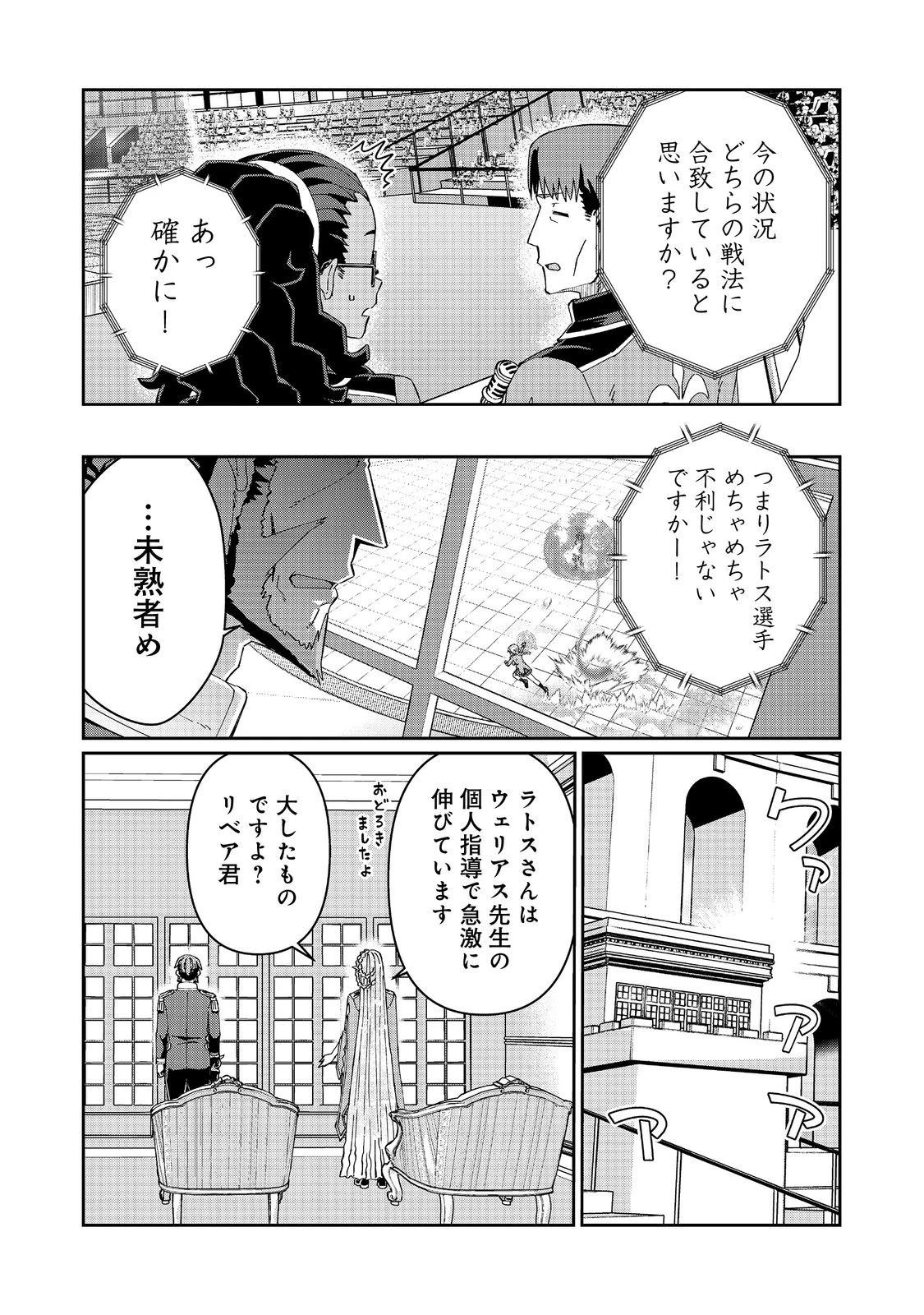大賢者の愛弟子～防御魔法のススメ～@COMIC 第31.1話 - 7