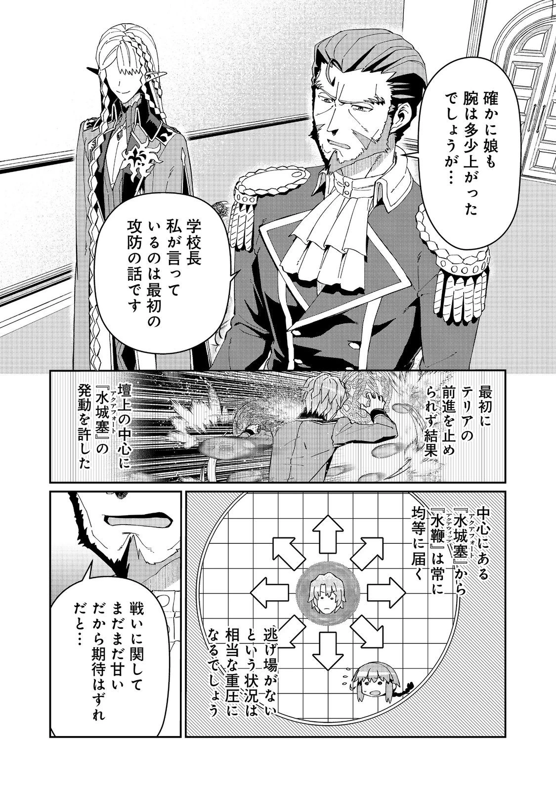 大賢者の愛弟子～防御魔法のススメ～@COMIC 第31.1話 - 8