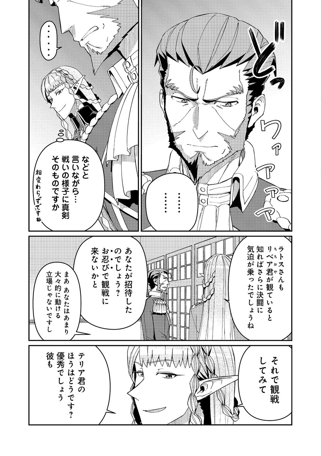 大賢者の愛弟子～防御魔法のススメ～@COMIC 第31.1話 - 9