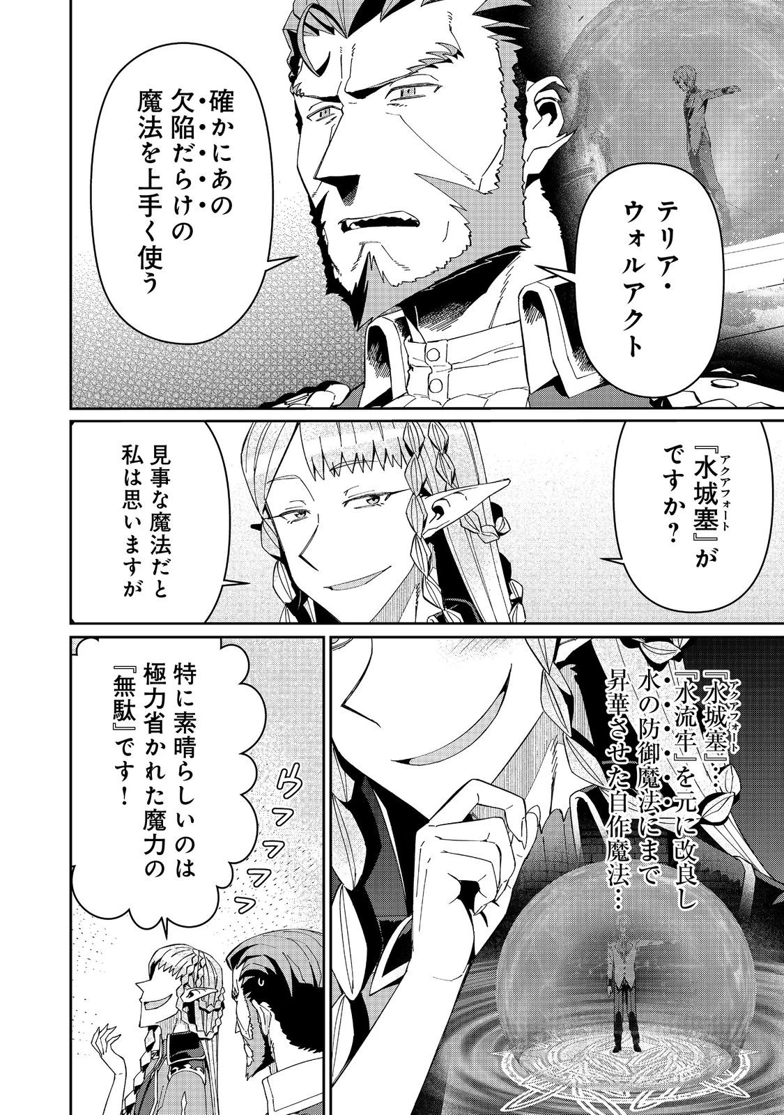 大賢者の愛弟子～防御魔法のススメ～@COMIC 第31.1話 - 10