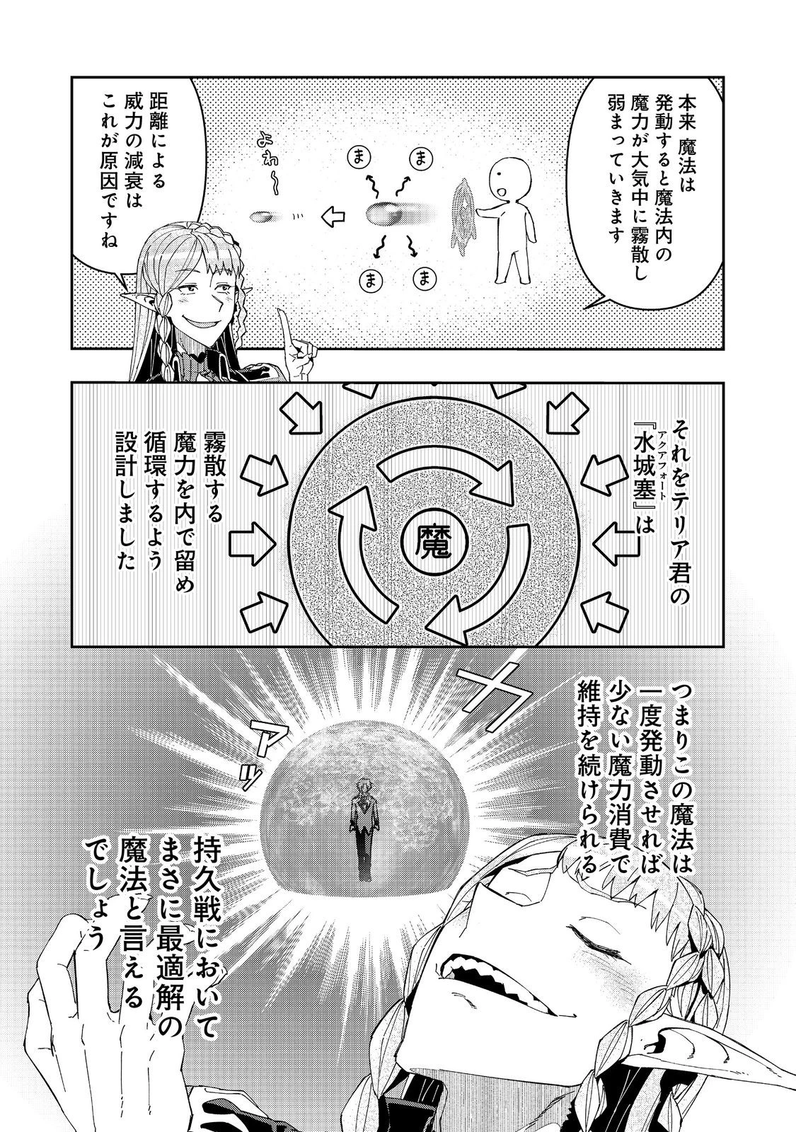 大賢者の愛弟子～防御魔法のススメ～@COMIC 第31.1話 - 11