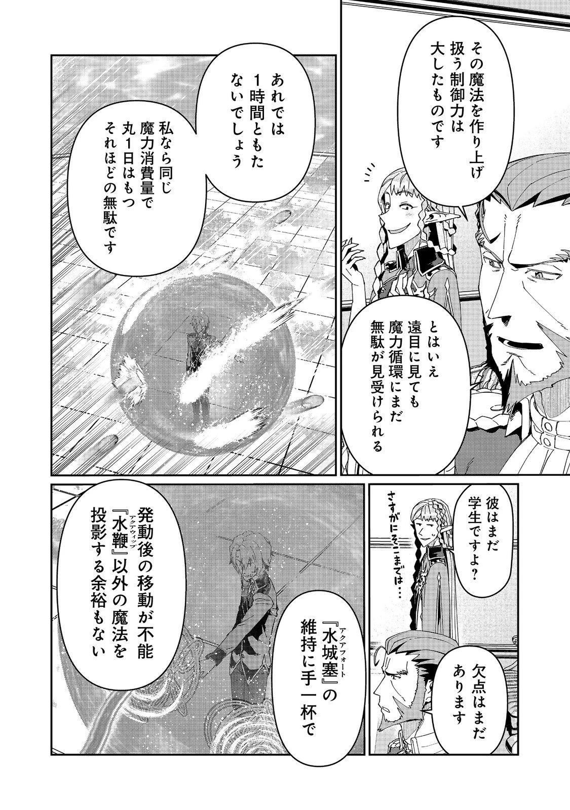 大賢者の愛弟子～防御魔法のススメ～@COMIC 第31.1話 - 12