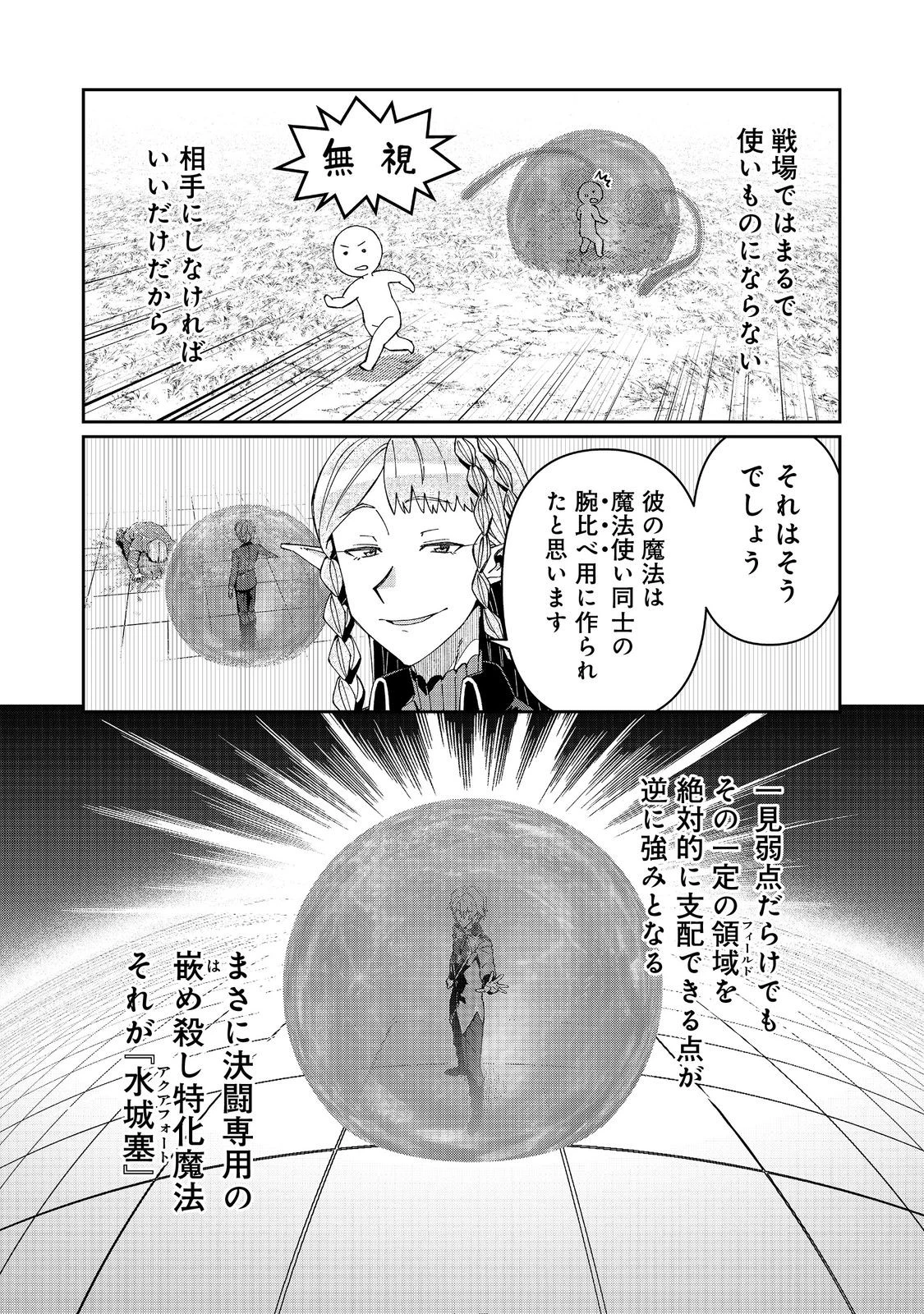 大賢者の愛弟子～防御魔法のススメ～@COMIC 第31.1話 - 13