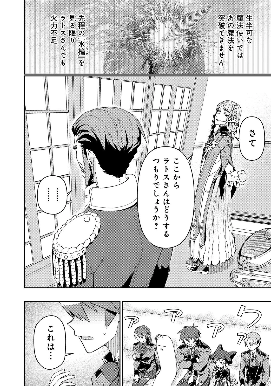 大賢者の愛弟子～防御魔法のススメ～@COMIC 第31.1話 - 14