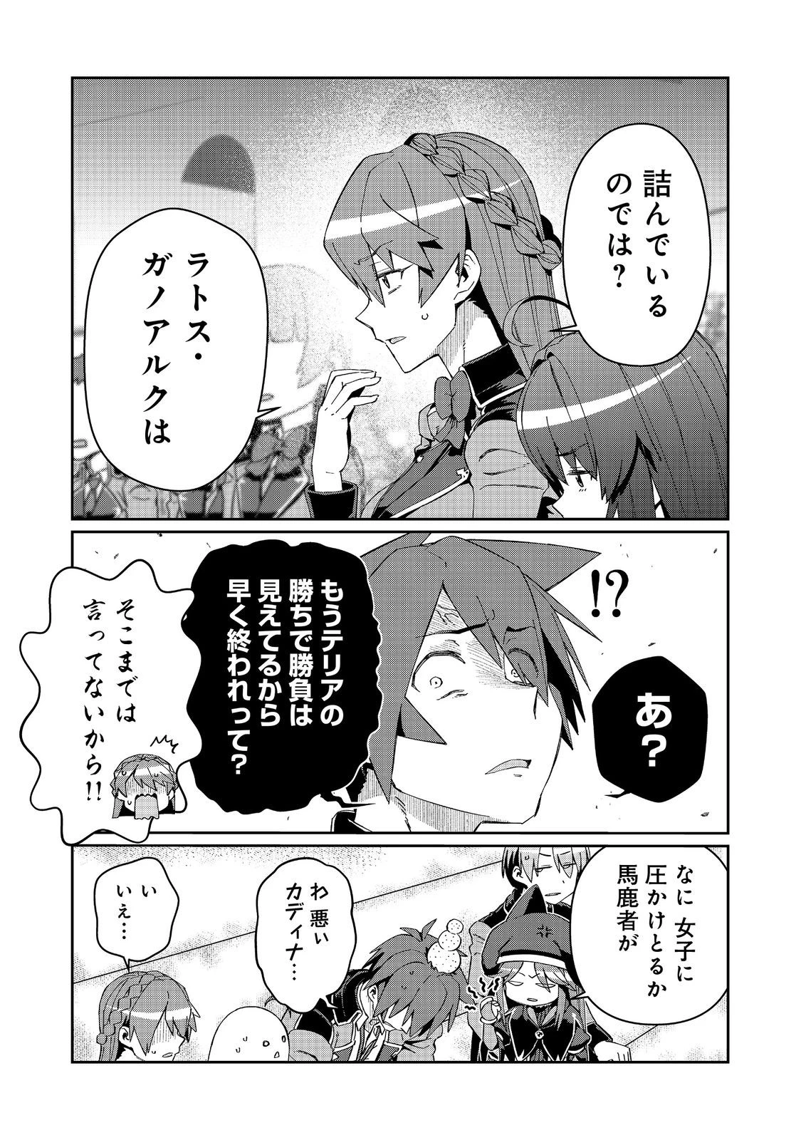 大賢者の愛弟子～防御魔法のススメ～@COMIC 第31.1話 - 15