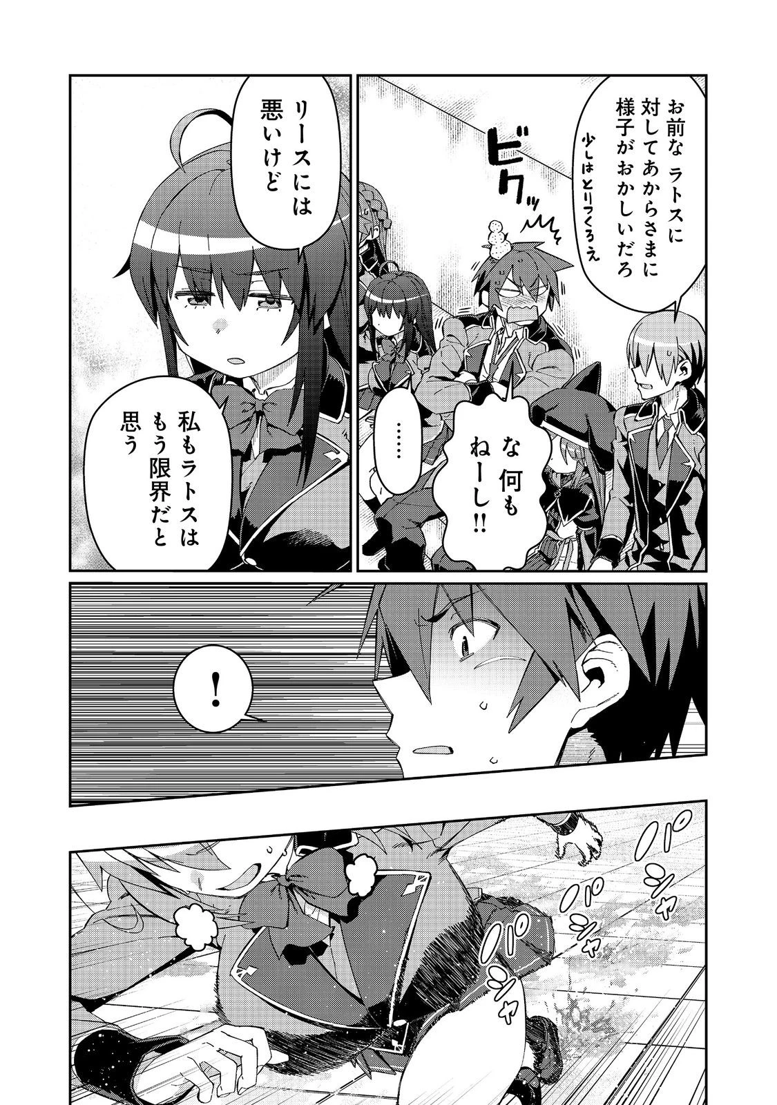 大賢者の愛弟子～防御魔法のススメ～@COMIC 第31.1話 - 16