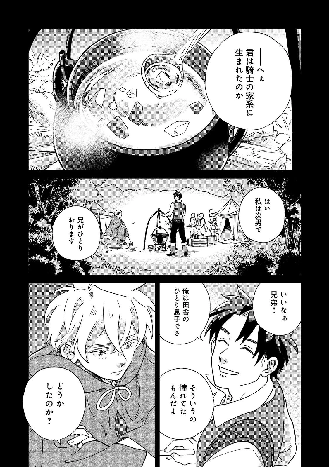 飯バフ食堂、盛況なり～「おっさんは邪魔だ!」と追放された付与術師、特技を生かして田舎で食堂を開くも英雄御用達となる～@COMIC 第3.1話 - 1