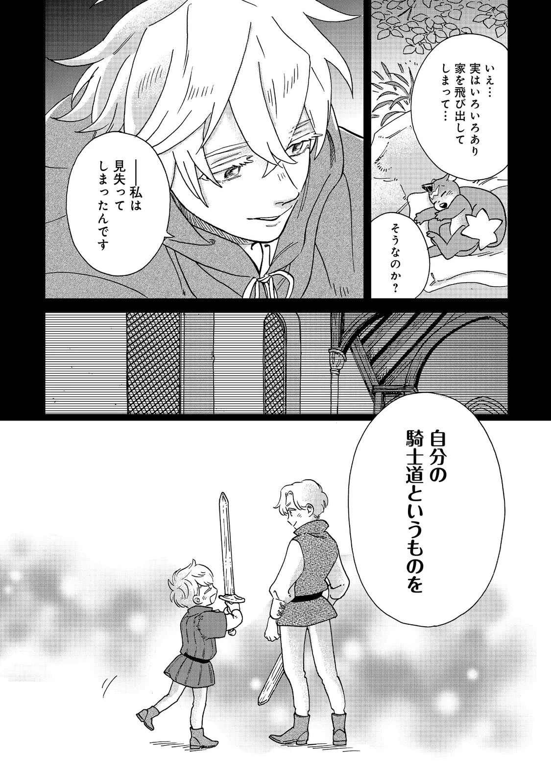 飯バフ食堂、盛況なり～「おっさんは邪魔だ!」と追放された付与術師、特技を生かして田舎で食堂を開くも英雄御用達となる～@COMIC 第3.1話 - 2