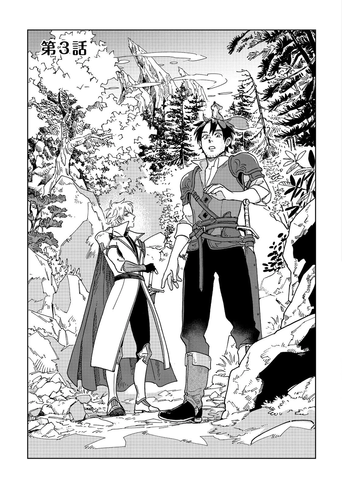 飯バフ食堂、盛況なり～「おっさんは邪魔だ!」と追放された付与術師、特技を生かして田舎で食堂を開くも英雄御用達となる～@COMIC 第3.1話 - 3