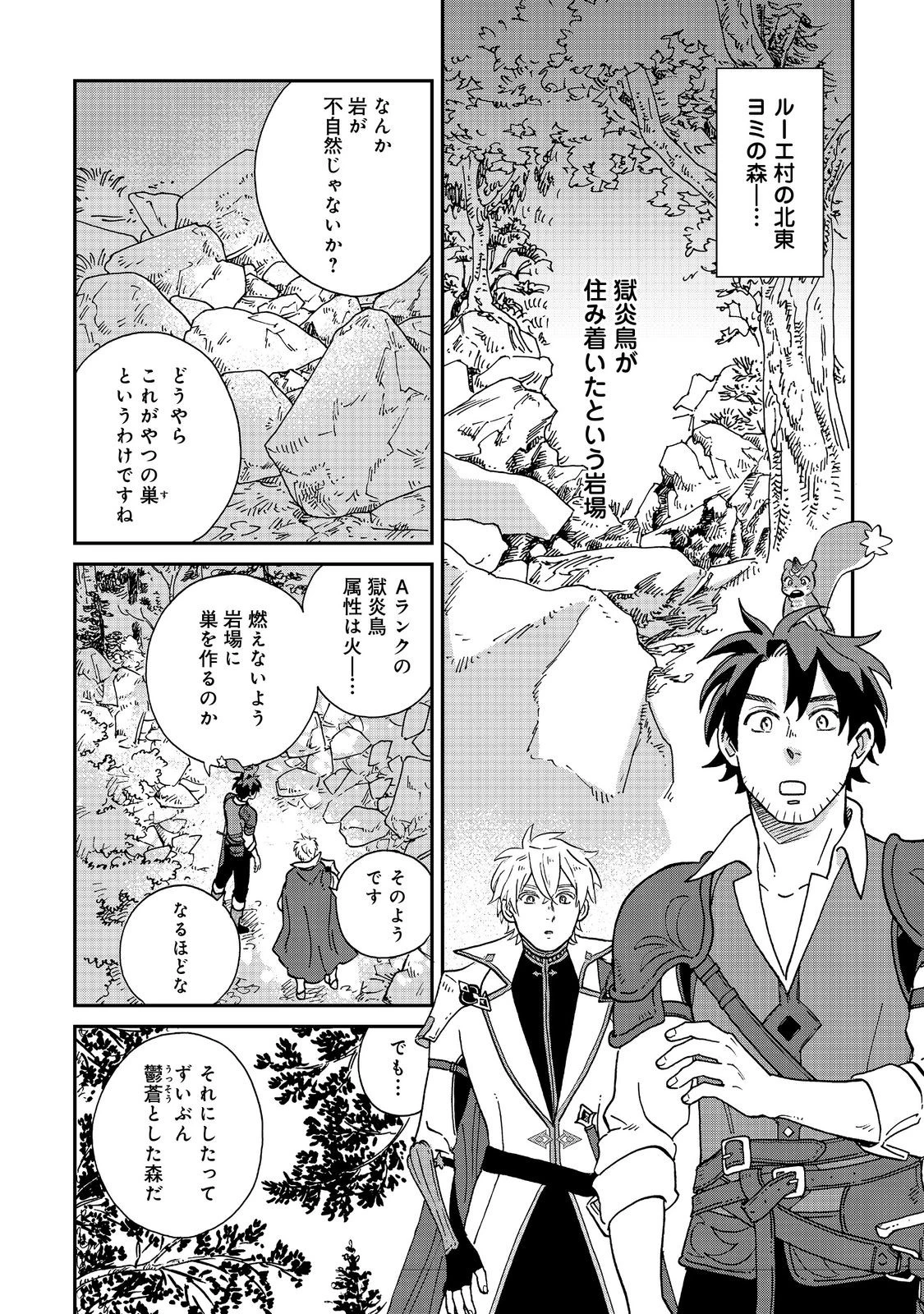 飯バフ食堂、盛況なり～「おっさんは邪魔だ!」と追放された付与術師、特技を生かして田舎で食堂を開くも英雄御用達となる～@COMIC 第3.1話 - 4
