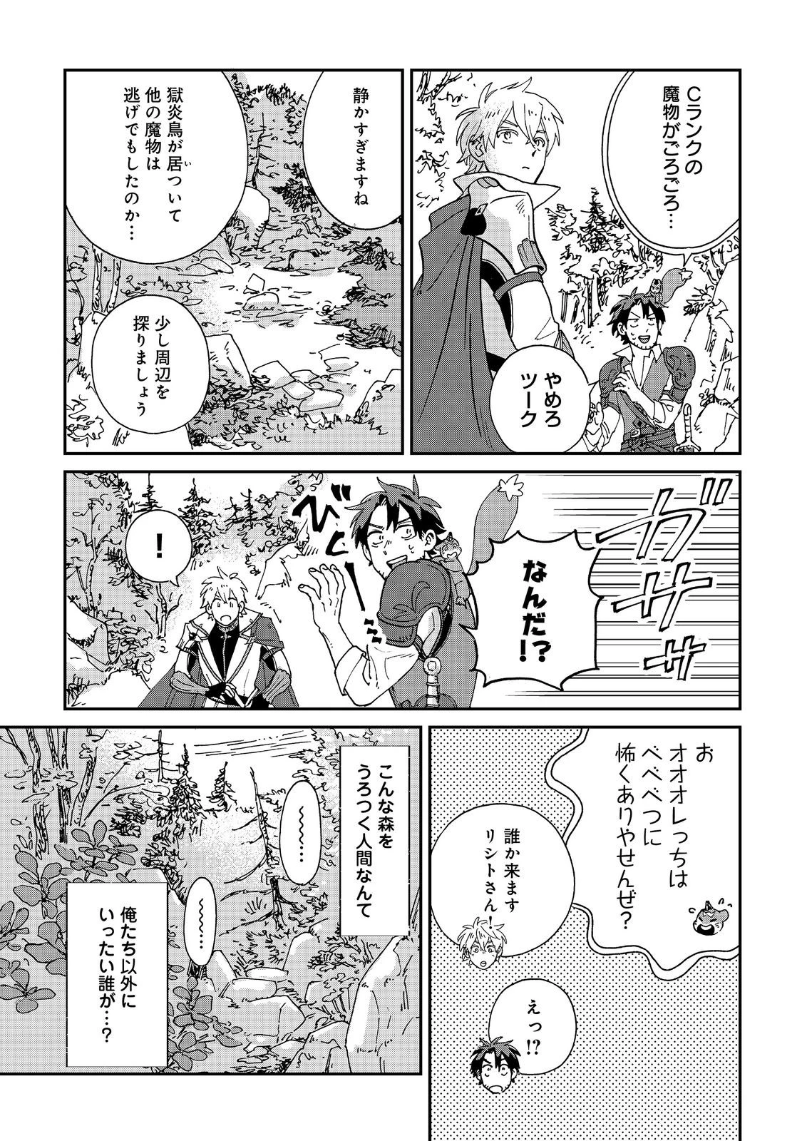 飯バフ食堂、盛況なり～「おっさんは邪魔だ!」と追放された付与術師、特技を生かして田舎で食堂を開くも英雄御用達となる～@COMIC 第3.1話 - 5