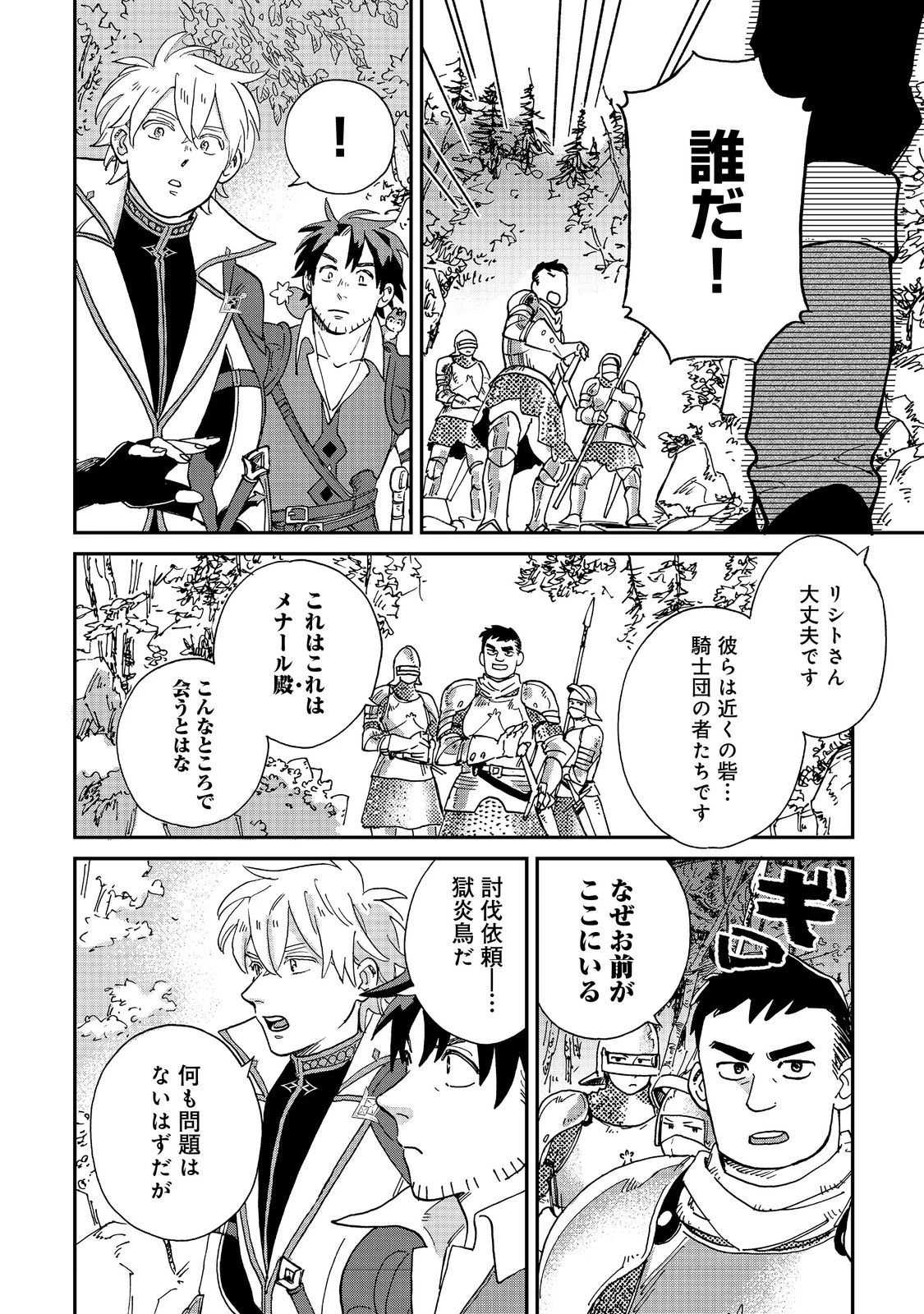 飯バフ食堂、盛況なり～「おっさんは邪魔だ!」と追放された付与術師、特技を生かして田舎で食堂を開くも英雄御用達となる～@COMIC 第3.1話 - 6