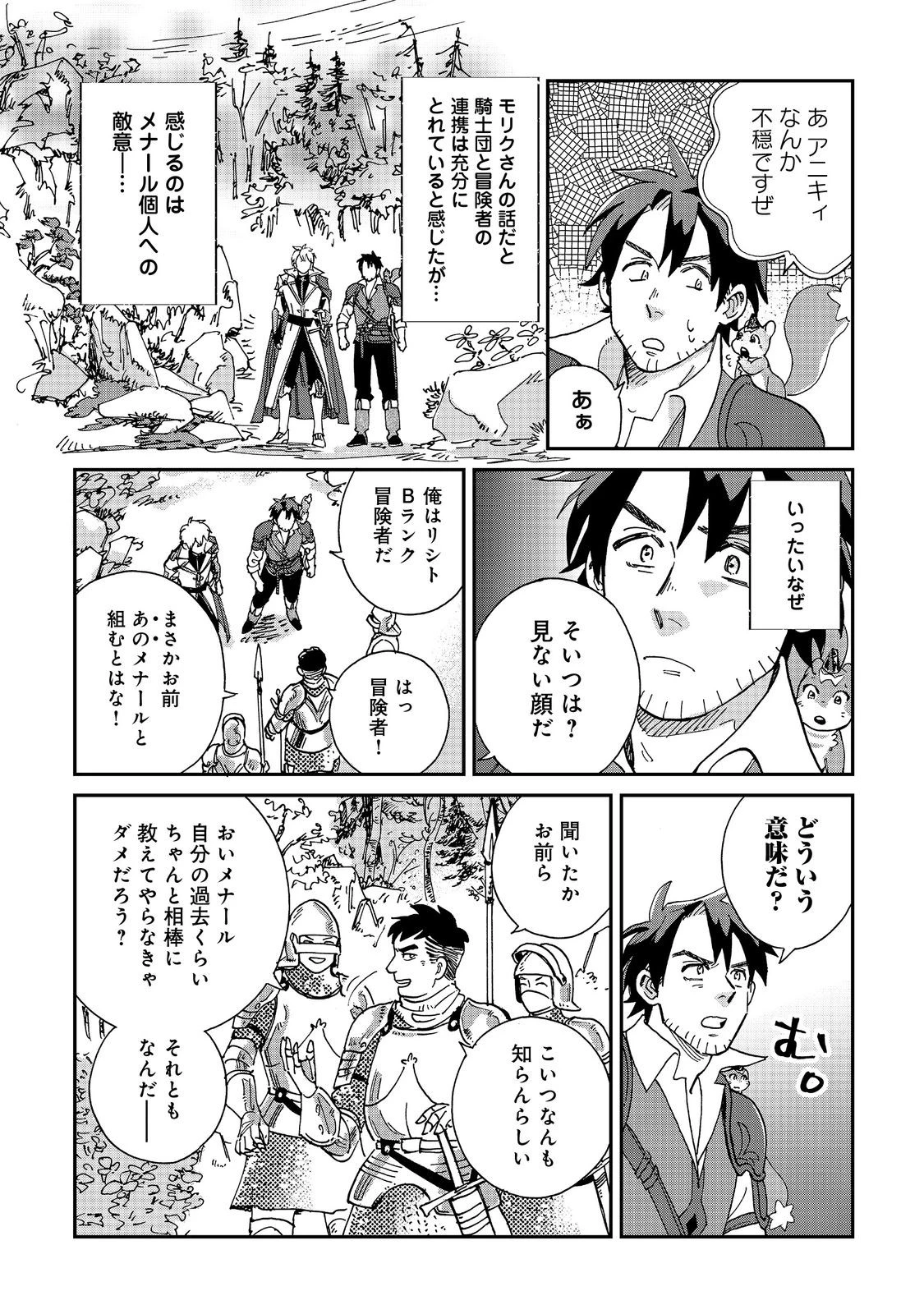 飯バフ食堂、盛況なり～「おっさんは邪魔だ!」と追放された付与術師、特技を生かして田舎で食堂を開くも英雄御用達となる～@COMIC 第3.1話 - 7