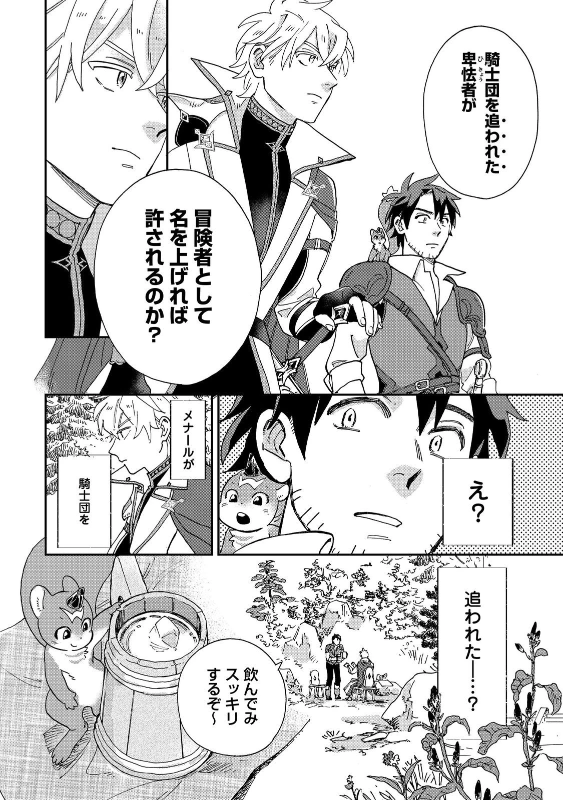 飯バフ食堂、盛況なり～「おっさんは邪魔だ!」と追放された付与術師、特技を生かして田舎で食堂を開くも英雄御用達となる～@COMIC 第3.1話 - 8