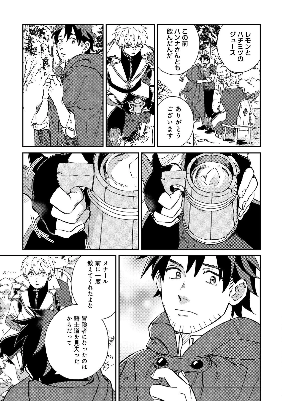 飯バフ食堂、盛況なり～「おっさんは邪魔だ!」と追放された付与術師、特技を生かして田舎で食堂を開くも英雄御用達となる～@COMIC 第3.1話 - 9