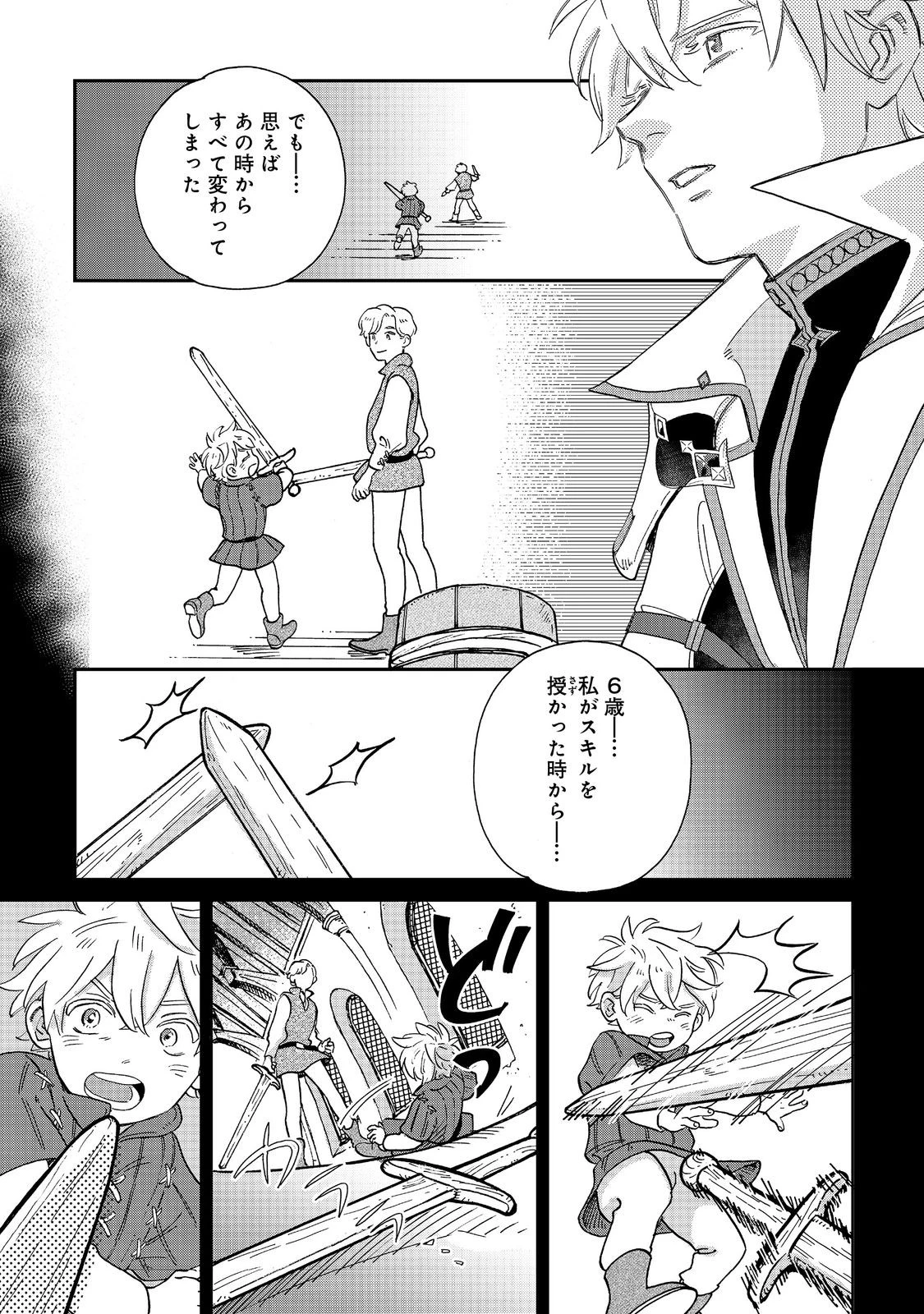 飯バフ食堂、盛況なり～「おっさんは邪魔だ!」と追放された付与術師、特技を生かして田舎で食堂を開くも英雄御用達となる～@COMIC 第3.1話 - 11