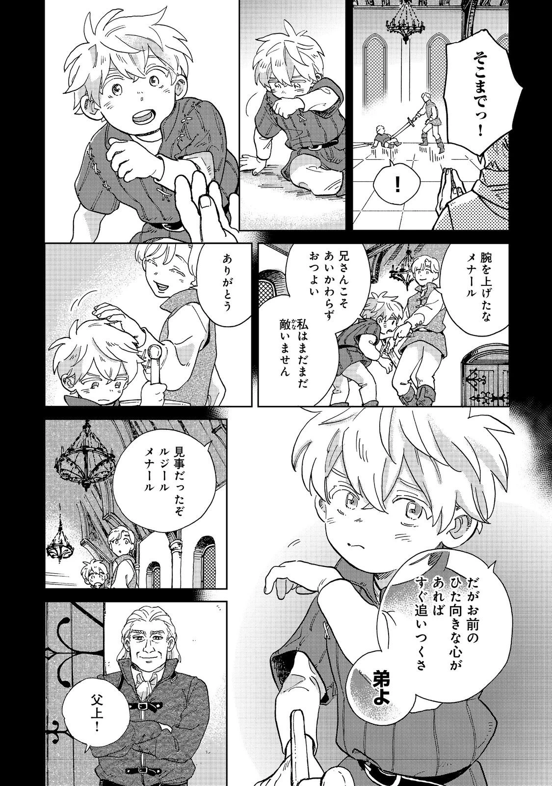 飯バフ食堂、盛況なり～「おっさんは邪魔だ!」と追放された付与術師、特技を生かして田舎で食堂を開くも英雄御用達となる～@COMIC 第3.1話 - 12