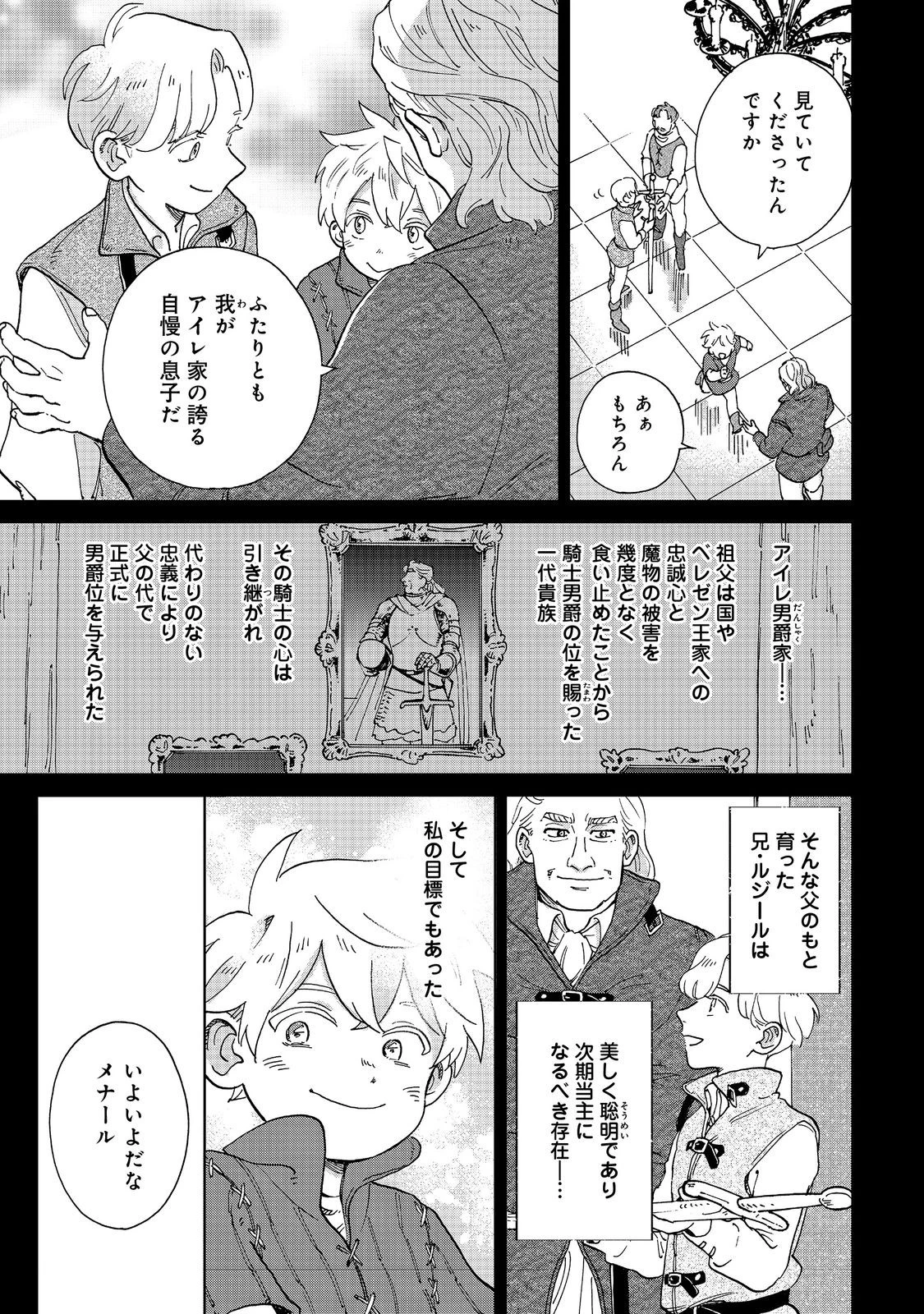 飯バフ食堂、盛況なり～「おっさんは邪魔だ!」と追放された付与術師、特技を生かして田舎で食堂を開くも英雄御用達となる～@COMIC 第3.1話 - 13