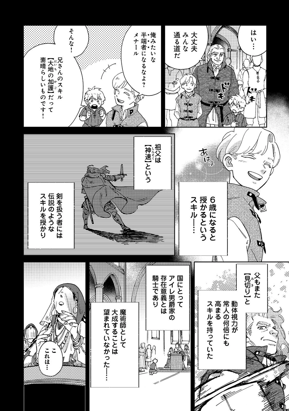 飯バフ食堂、盛況なり～「おっさんは邪魔だ!」と追放された付与術師、特技を生かして田舎で食堂を開くも英雄御用達となる～@COMIC 第3.1話 - 14