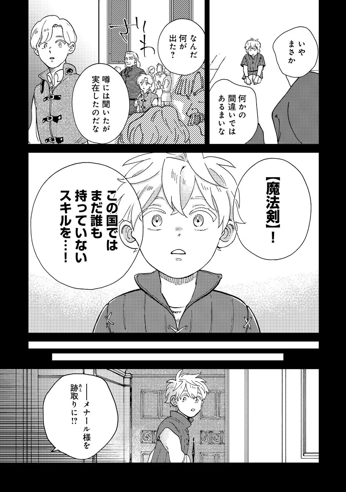 飯バフ食堂、盛況なり～「おっさんは邪魔だ!」と追放された付与術師、特技を生かして田舎で食堂を開くも英雄御用達となる～@COMIC 第3.1話 - 15