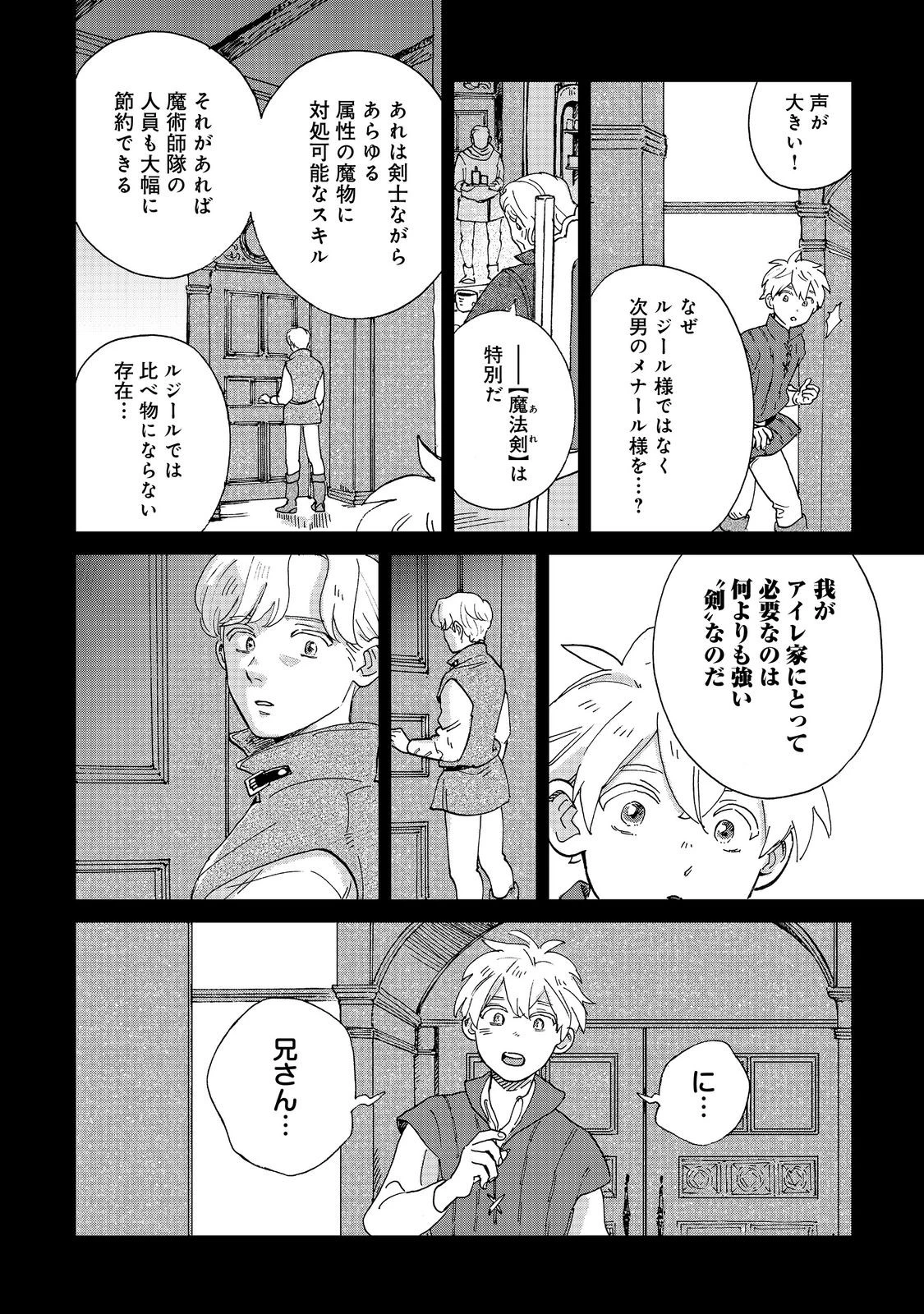 飯バフ食堂、盛況なり～「おっさんは邪魔だ!」と追放された付与術師、特技を生かして田舎で食堂を開くも英雄御用達となる～@COMIC 第3.1話 - 16