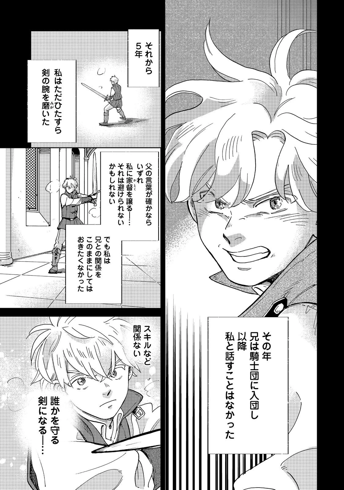 飯バフ食堂、盛況なり～「おっさんは邪魔だ!」と追放された付与術師、特技を生かして田舎で食堂を開くも英雄御用達となる～@COMIC 第3.1話 - 17