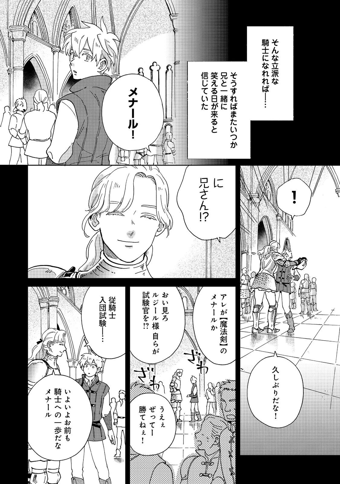 飯バフ食堂、盛況なり～「おっさんは邪魔だ!」と追放された付与術師、特技を生かして田舎で食堂を開くも英雄御用達となる～@COMIC 第3.1話 - 18
