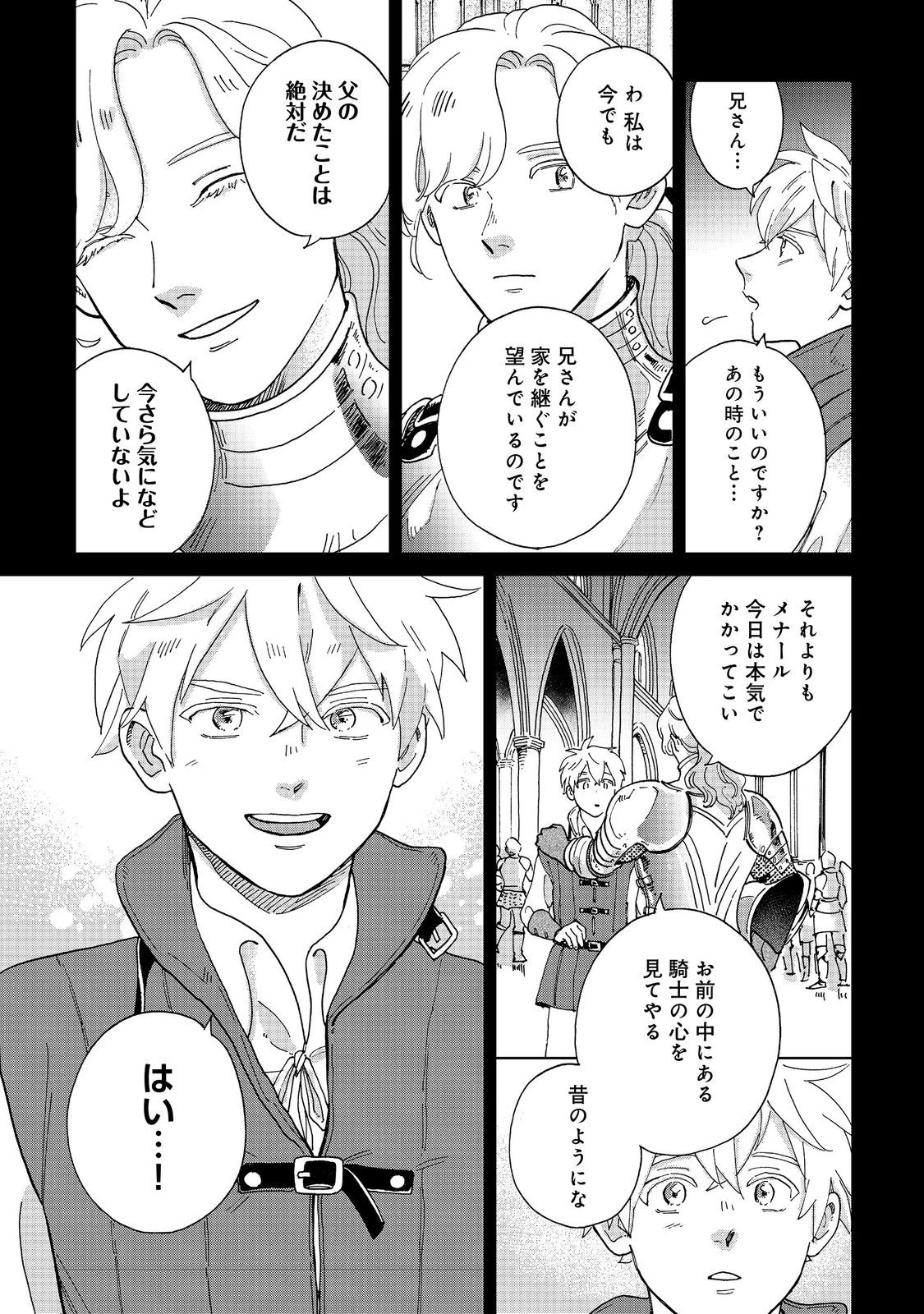 飯バフ食堂、盛況なり～「おっさんは邪魔だ!」と追放された付与術師、特技を生かして田舎で食堂を開くも英雄御用達となる～@COMIC 第3.1話 - 19