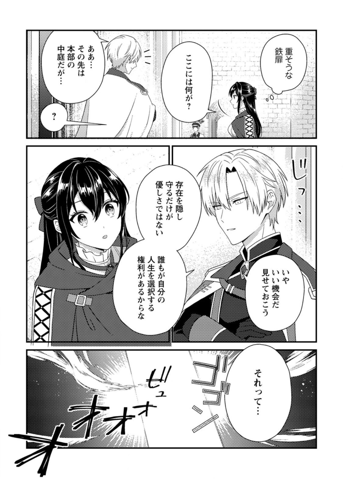 魔除けの聖女は無能で役立たずをやめることにしました 第4.2話 - 1