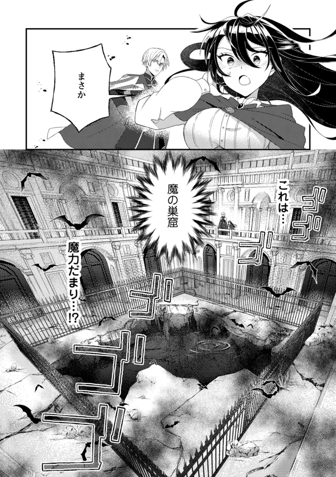 魔除けの聖女は無能で役立たずをやめることにしました 第4.2話 - 2