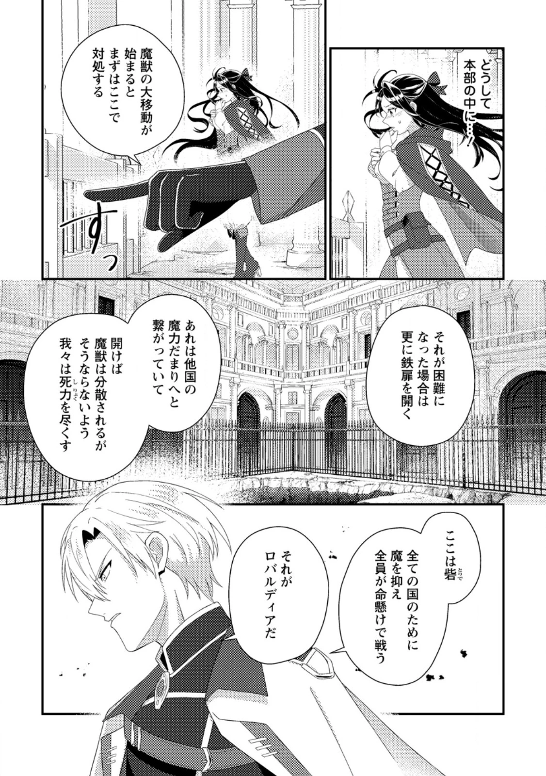 魔除けの聖女は無能で役立たずをやめることにしました 第4.2話 - 3