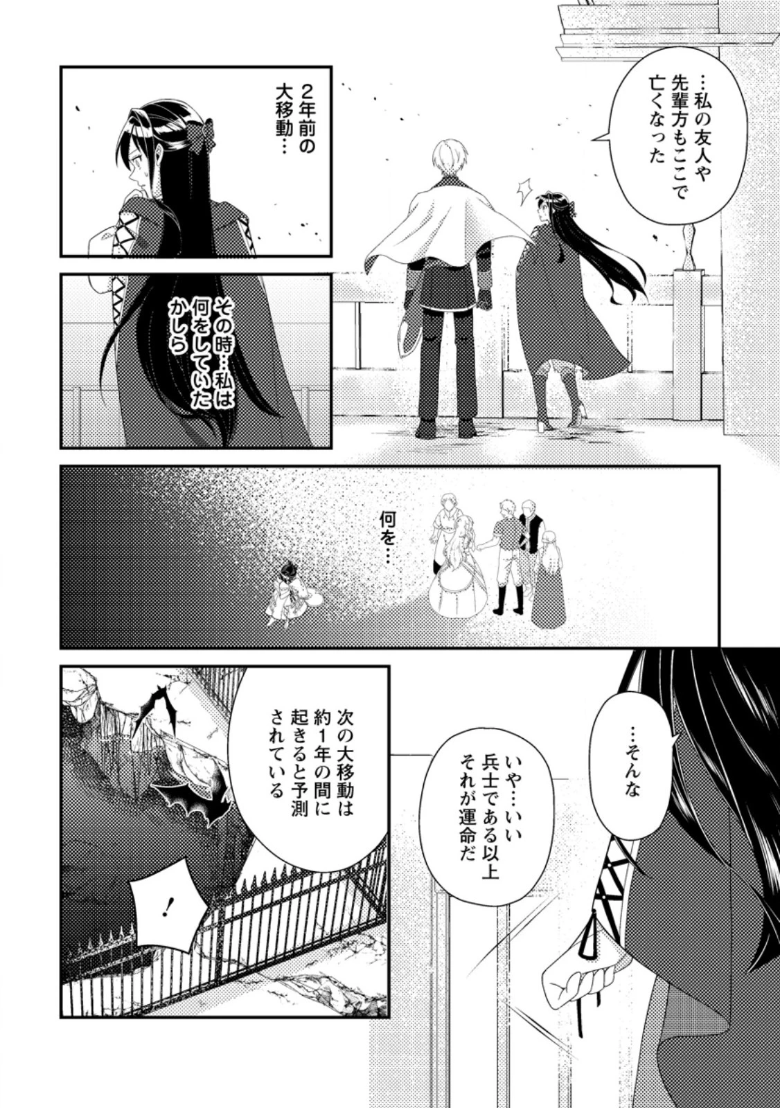 魔除けの聖女は無能で役立たずをやめることにしました 第4.2話 - 4