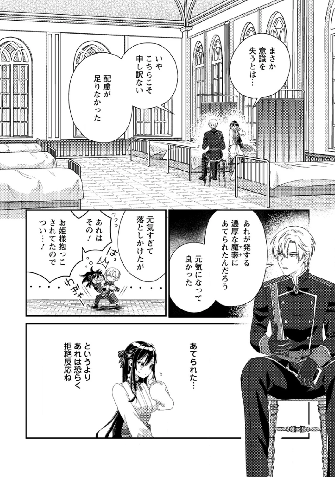 魔除けの聖女は無能で役立たずをやめることにしました 第4.2話 - 8