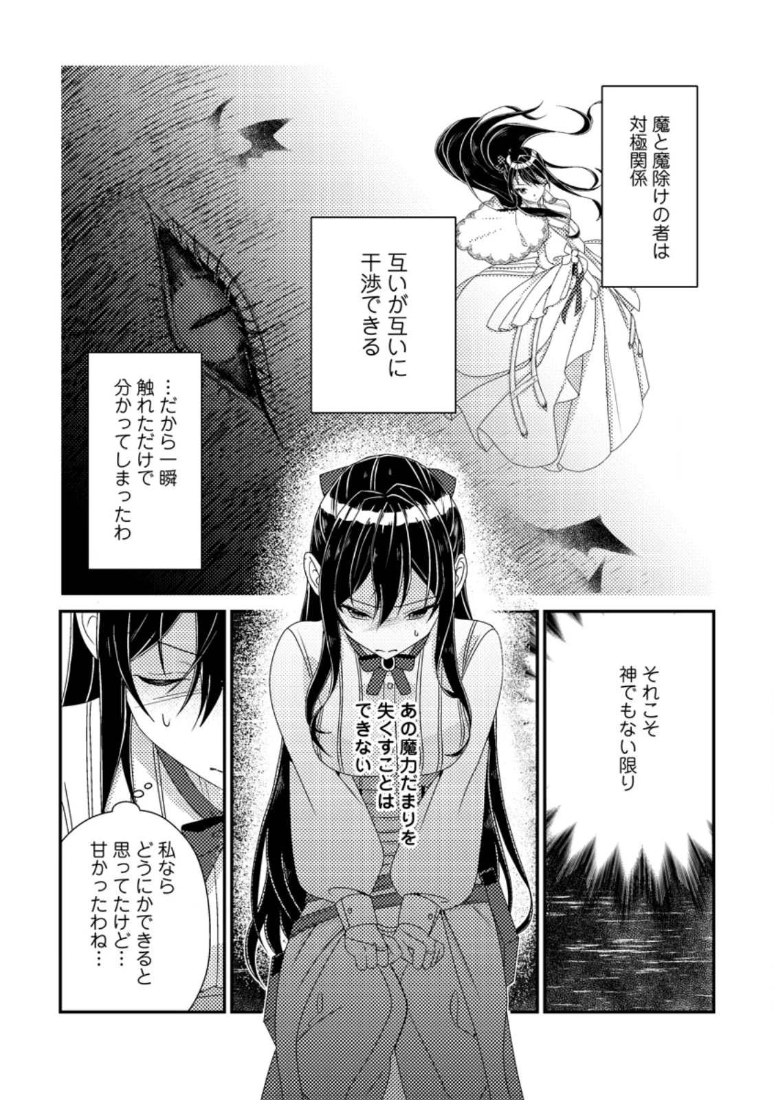 魔除けの聖女は無能で役立たずをやめることにしました 第4.2話 - 9