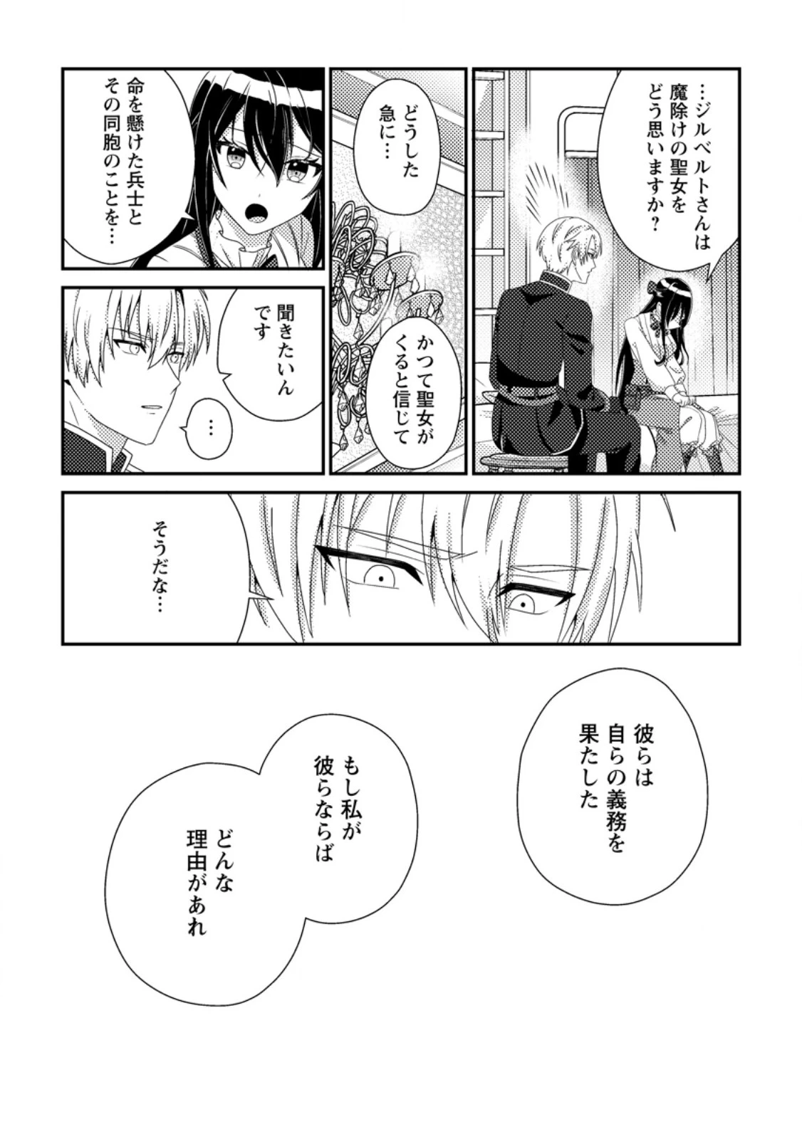 魔除けの聖女は無能で役立たずをやめることにしました 第4.2話 - 10