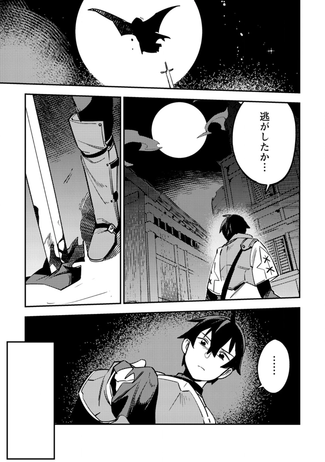 ゲーム知識で最強に成ったモブ兵士は、真の実力を隠したい 第6.2話 - 2