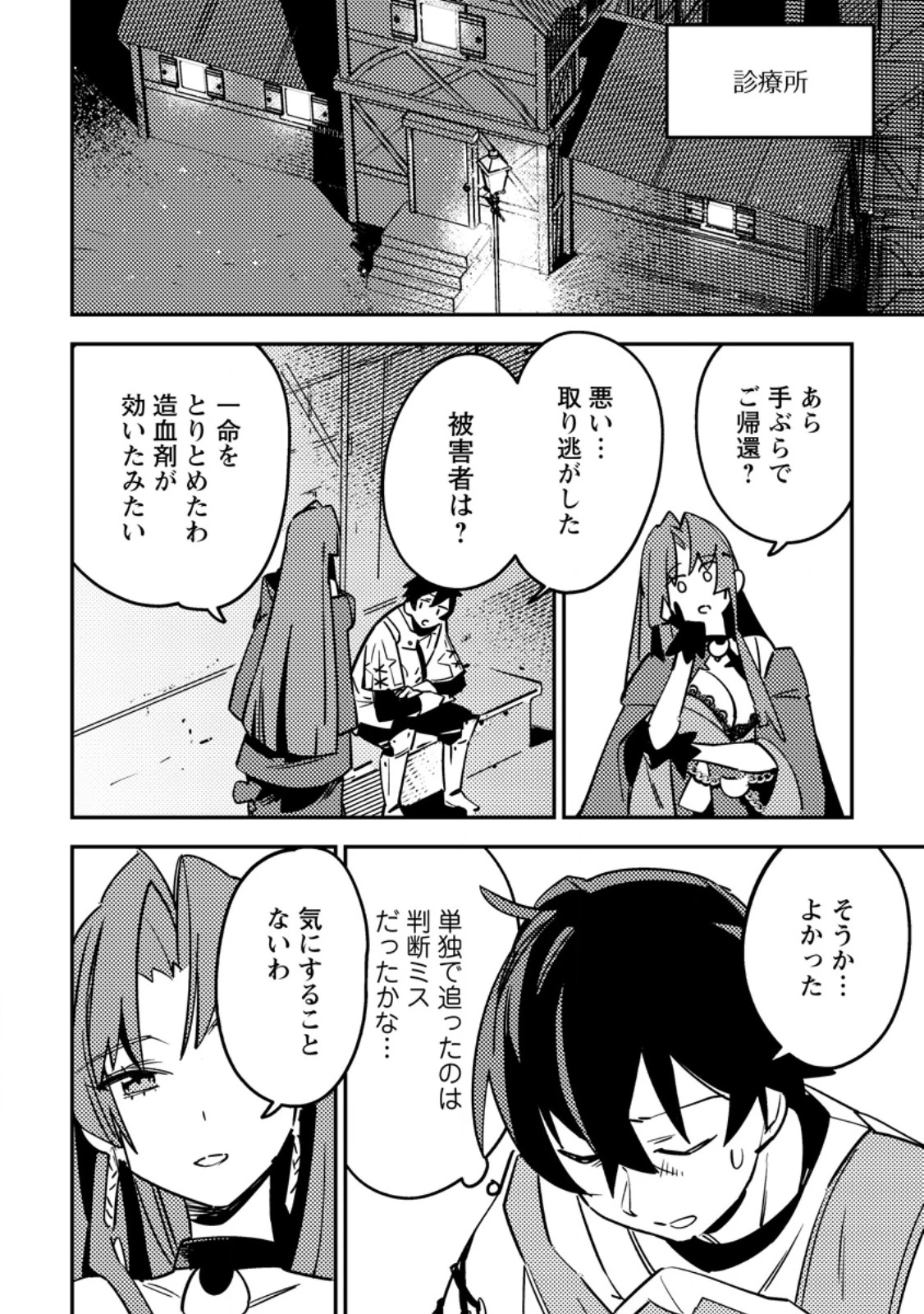 ゲーム知識で最強に成ったモブ兵士は、真の実力を隠したい 第6.2話 - 3