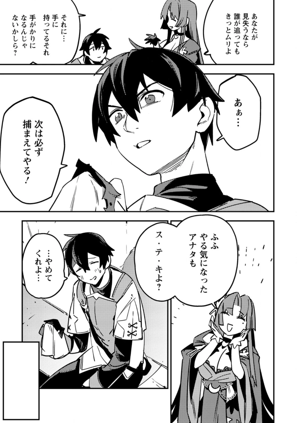 ゲーム知識で最強に成ったモブ兵士は、真の実力を隠したい 第6.2話 - 4