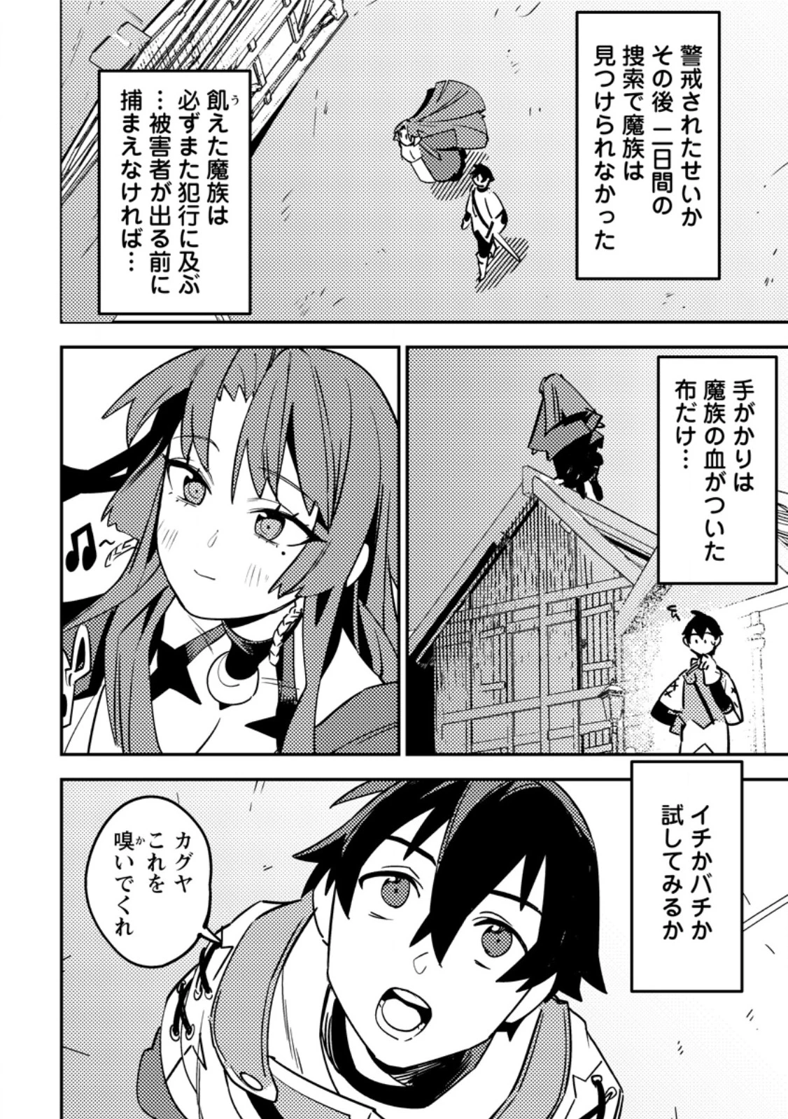 ゲーム知識で最強に成ったモブ兵士は、真の実力を隠したい 第6.2話 - 5