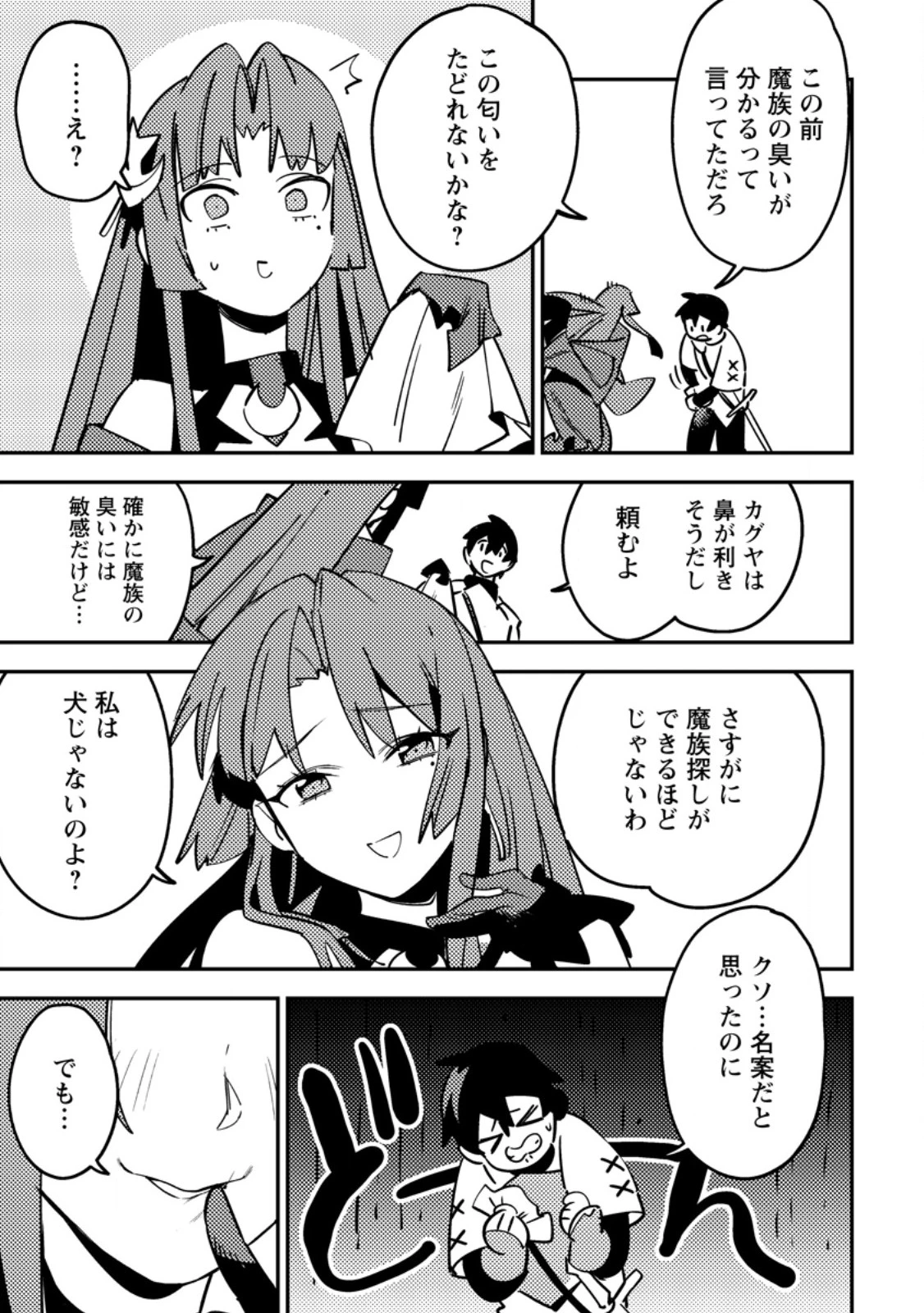 ゲーム知識で最強に成ったモブ兵士は、真の実力を隠したい 第6.2話 - 6