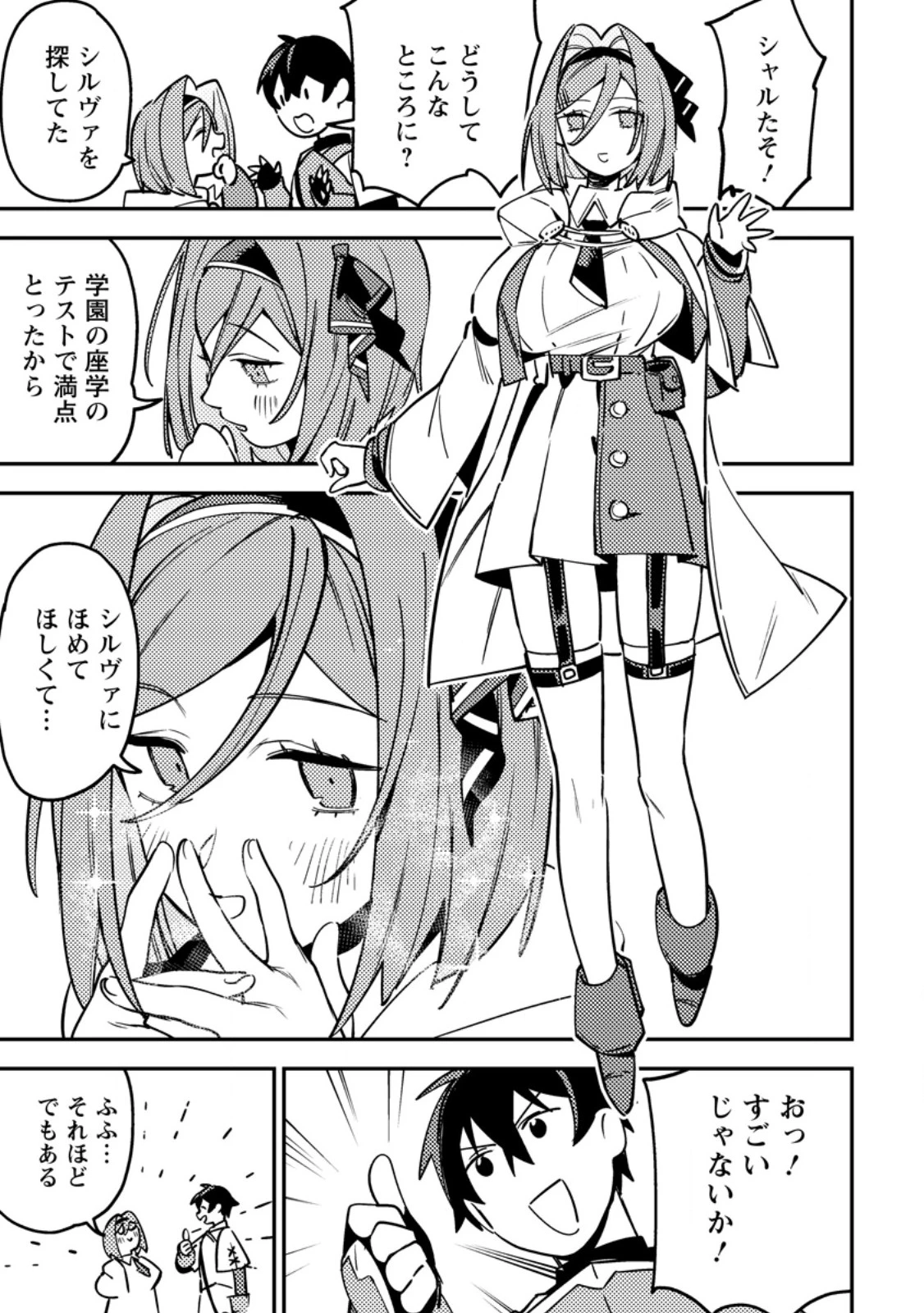 ゲーム知識で最強に成ったモブ兵士は、真の実力を隠したい 第6.2話 - 8