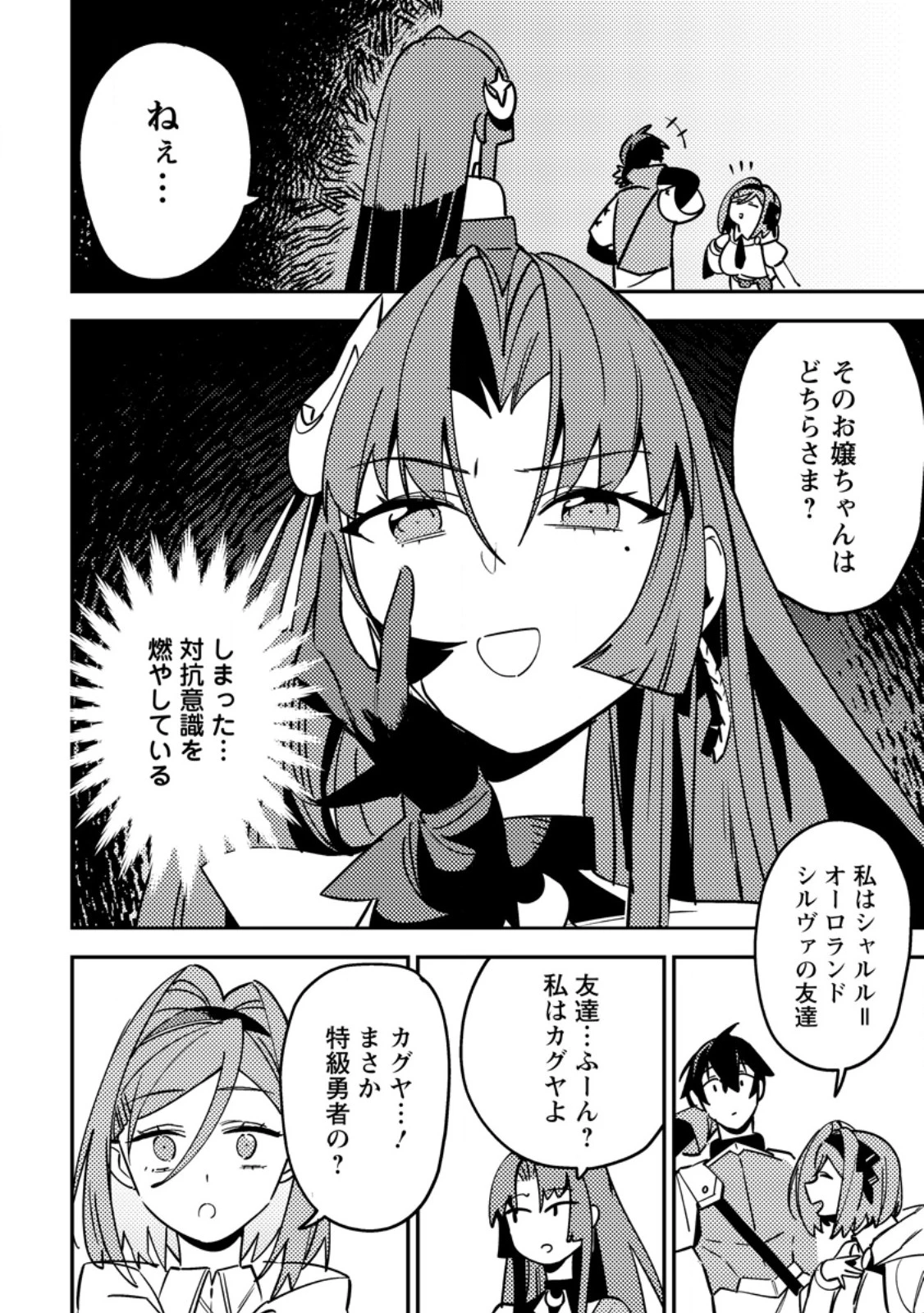 ゲーム知識で最強に成ったモブ兵士は、真の実力を隠したい 第6.2話 - 9