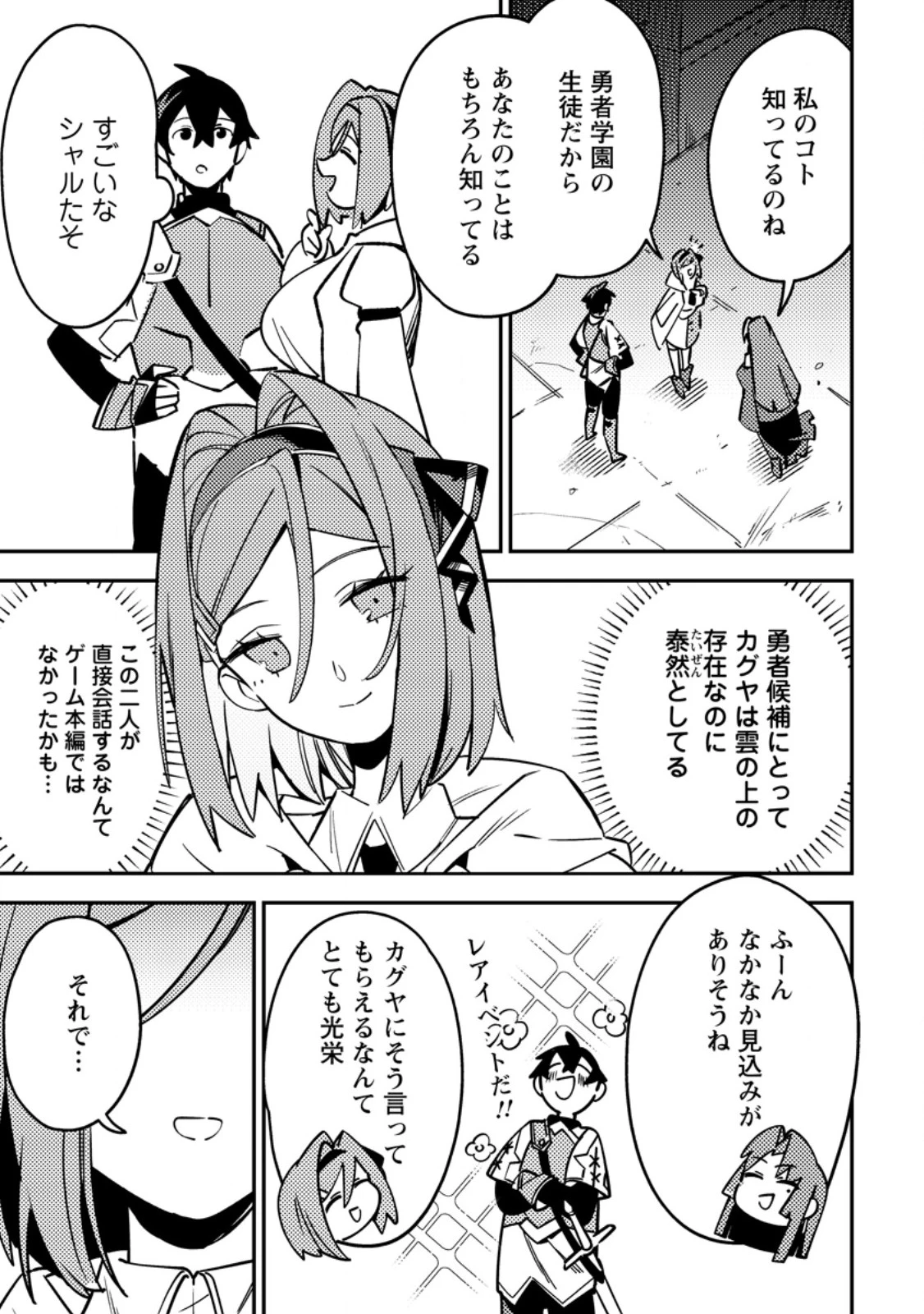 ゲーム知識で最強に成ったモブ兵士は、真の実力を隠したい 第6.2話 - 10