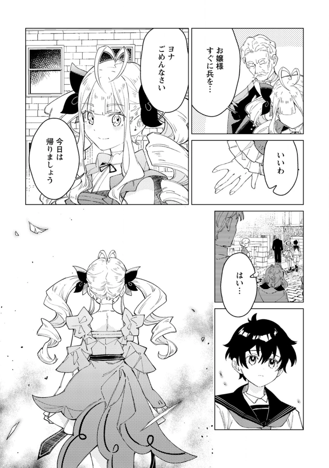 余命一年の公爵子息は、旅をしたい 第2.3話 - 1