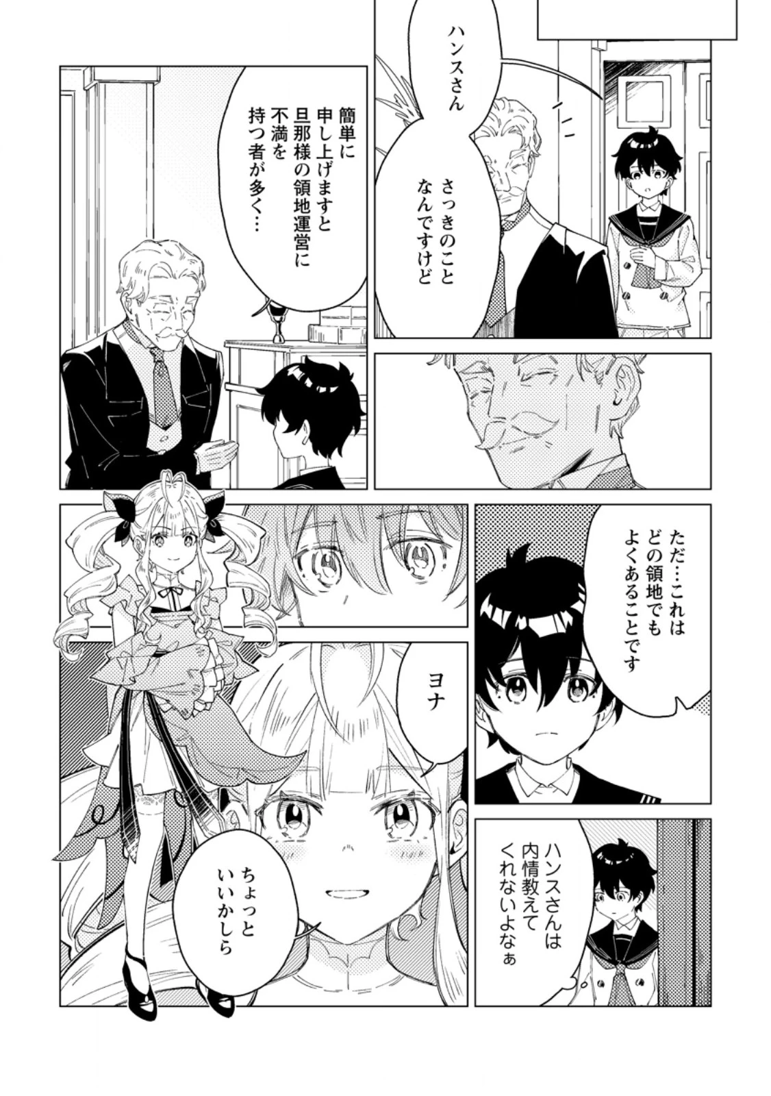 余命一年の公爵子息は、旅をしたい 第2.3話 - 2