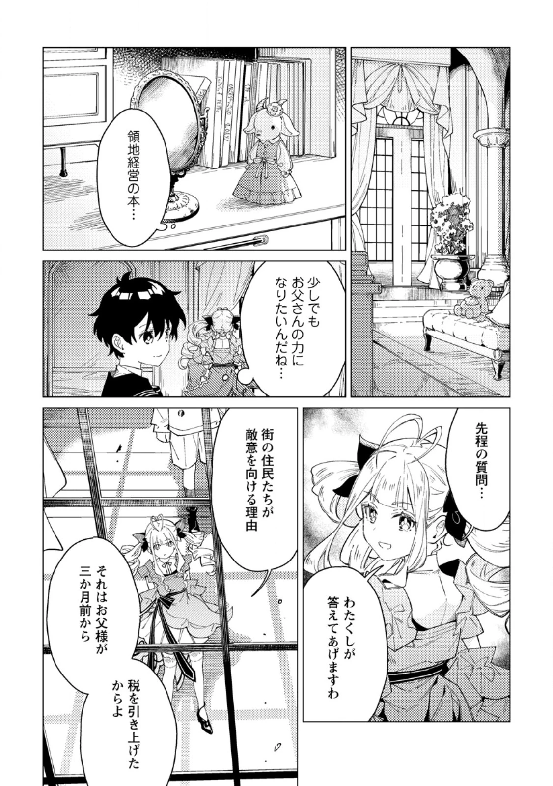 余命一年の公爵子息は、旅をしたい 第2.3話 - 3