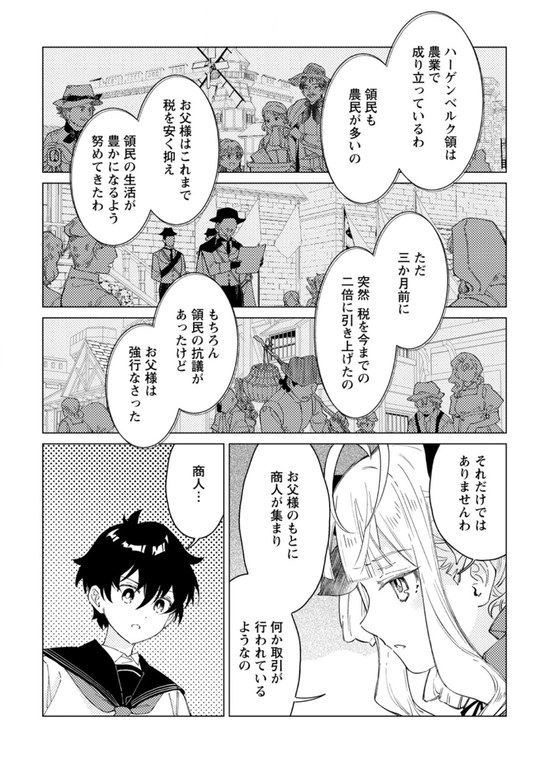 余命一年の公爵子息は、旅をしたい 第2.3話 - 4