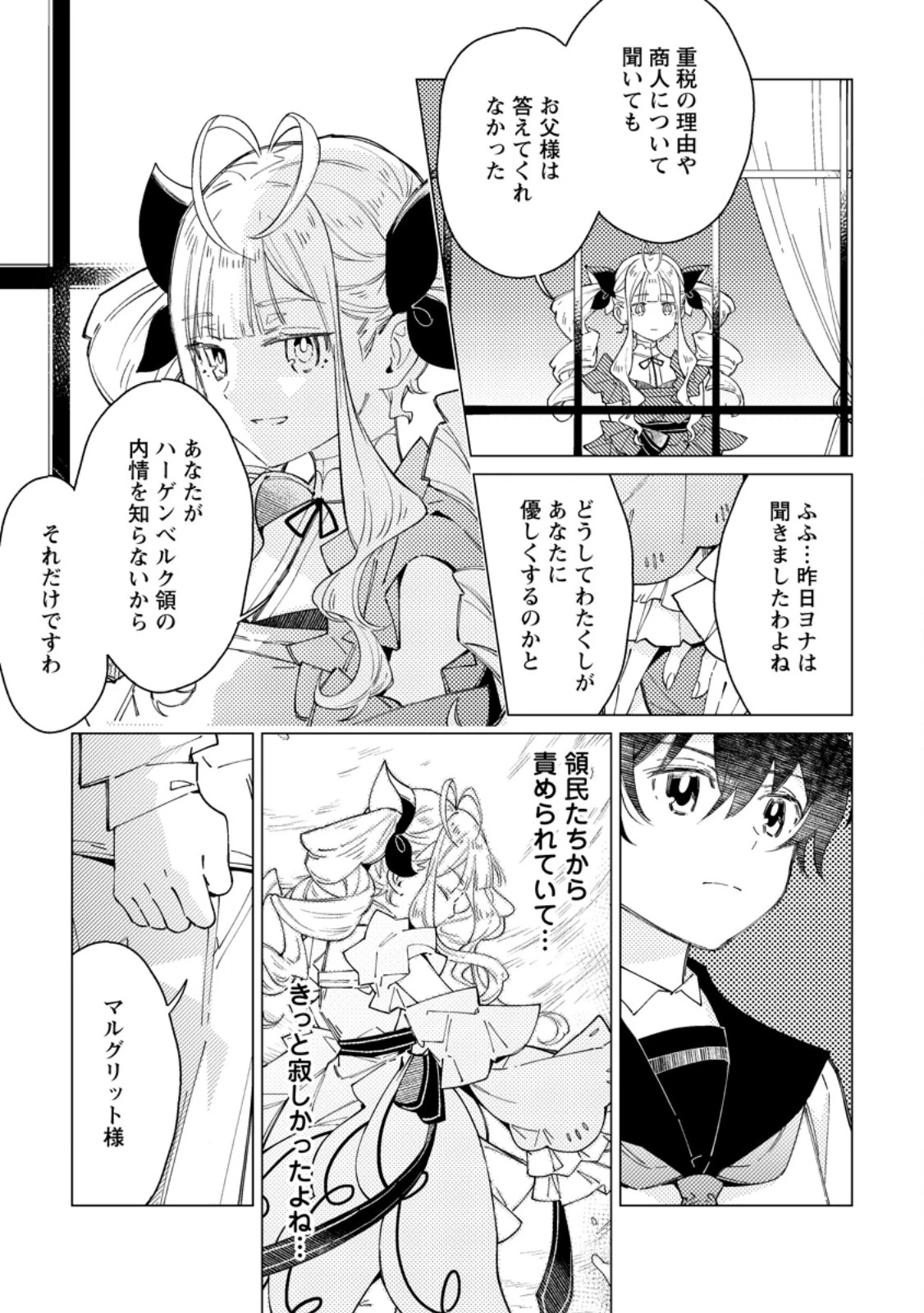 余命一年の公爵子息は、旅をしたい 第2.3話 - 5